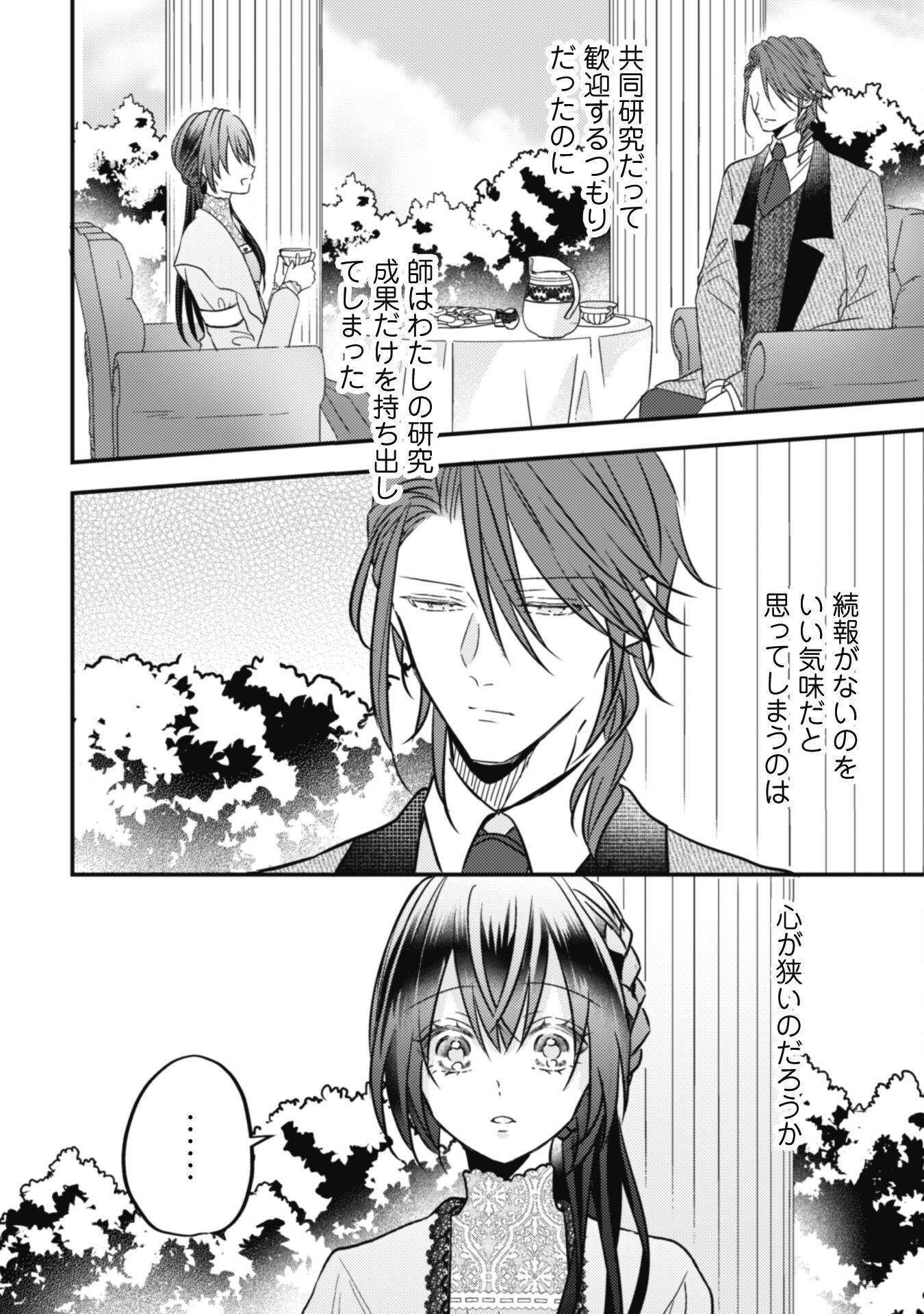 Kokoro wo Tozashita Koushaku Kakka to Konyaku Shita Hazu na no ni, Naze ka Taisetsu ni Sasete Shimattemasu! - Chapter 12 - Page 23