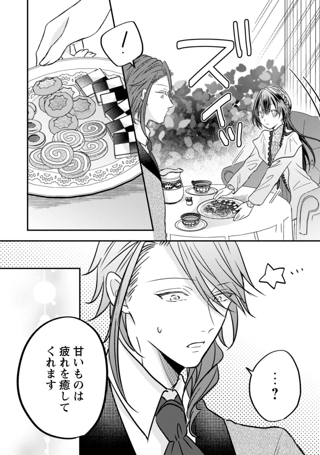 Kokoro wo Tozashita Koushaku Kakka to Konyaku Shita Hazu na no ni, Naze ka Taisetsu ni Sasete Shimattemasu! - Chapter 12 - Page 24