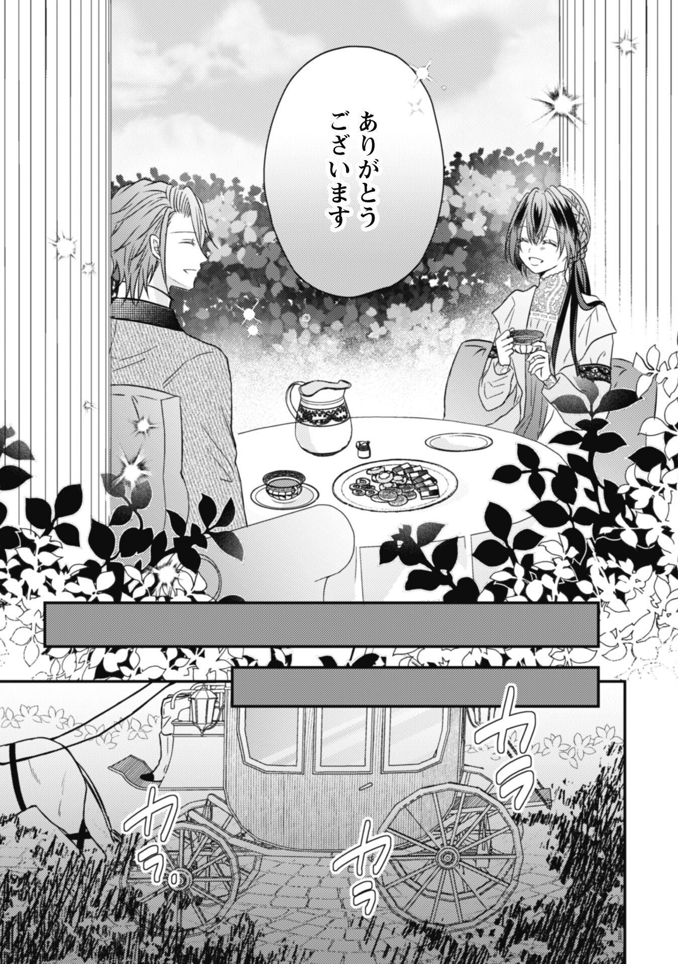 Kokoro wo Tozashita Koushaku Kakka to Konyaku Shita Hazu na no ni, Naze ka Taisetsu ni Sasete Shimattemasu! - Chapter 12 - Page 26