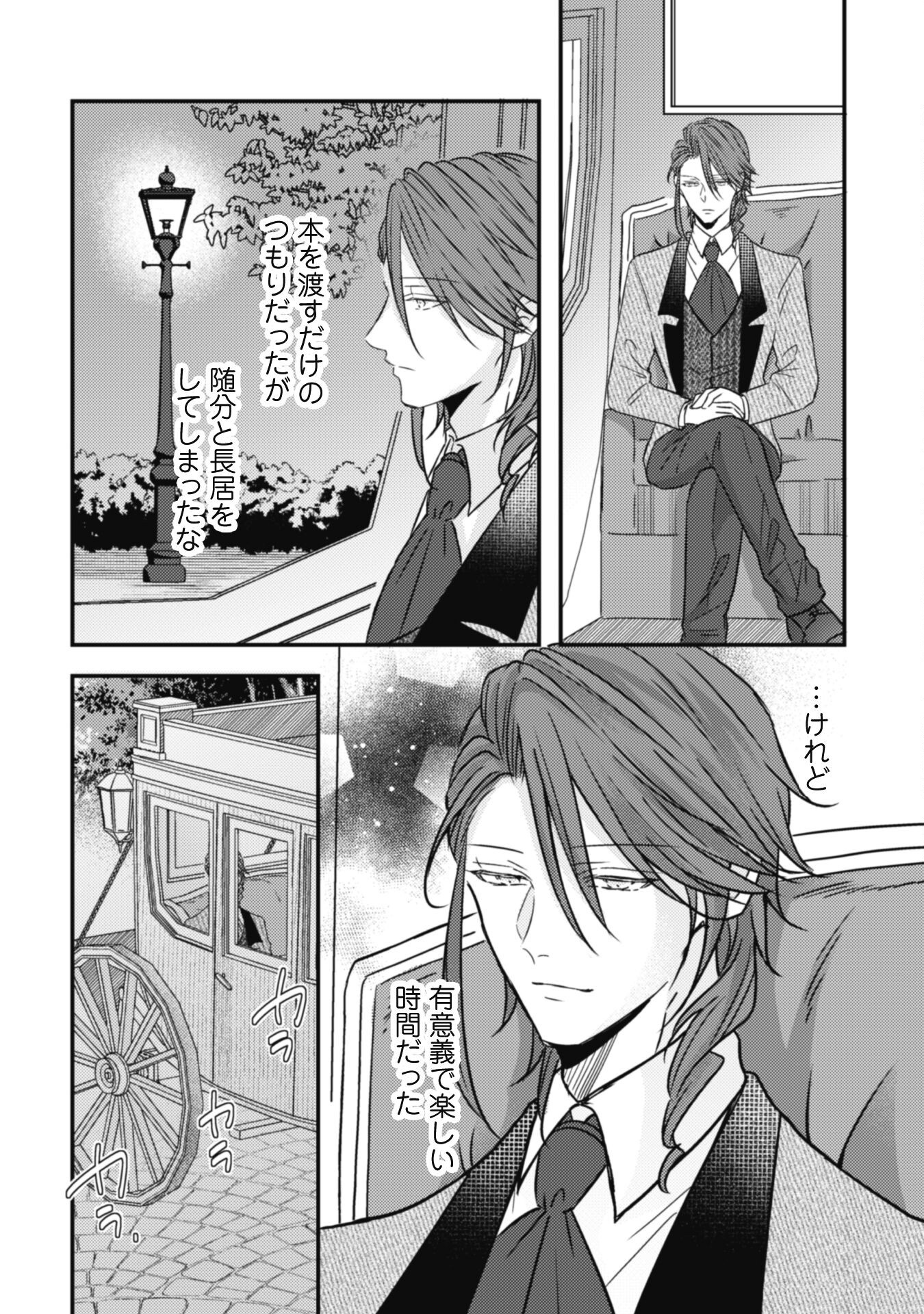 Kokoro wo Tozashita Koushaku Kakka to Konyaku Shita Hazu na no ni, Naze ka Taisetsu ni Sasete Shimattemasu! - Chapter 12 - Page 27