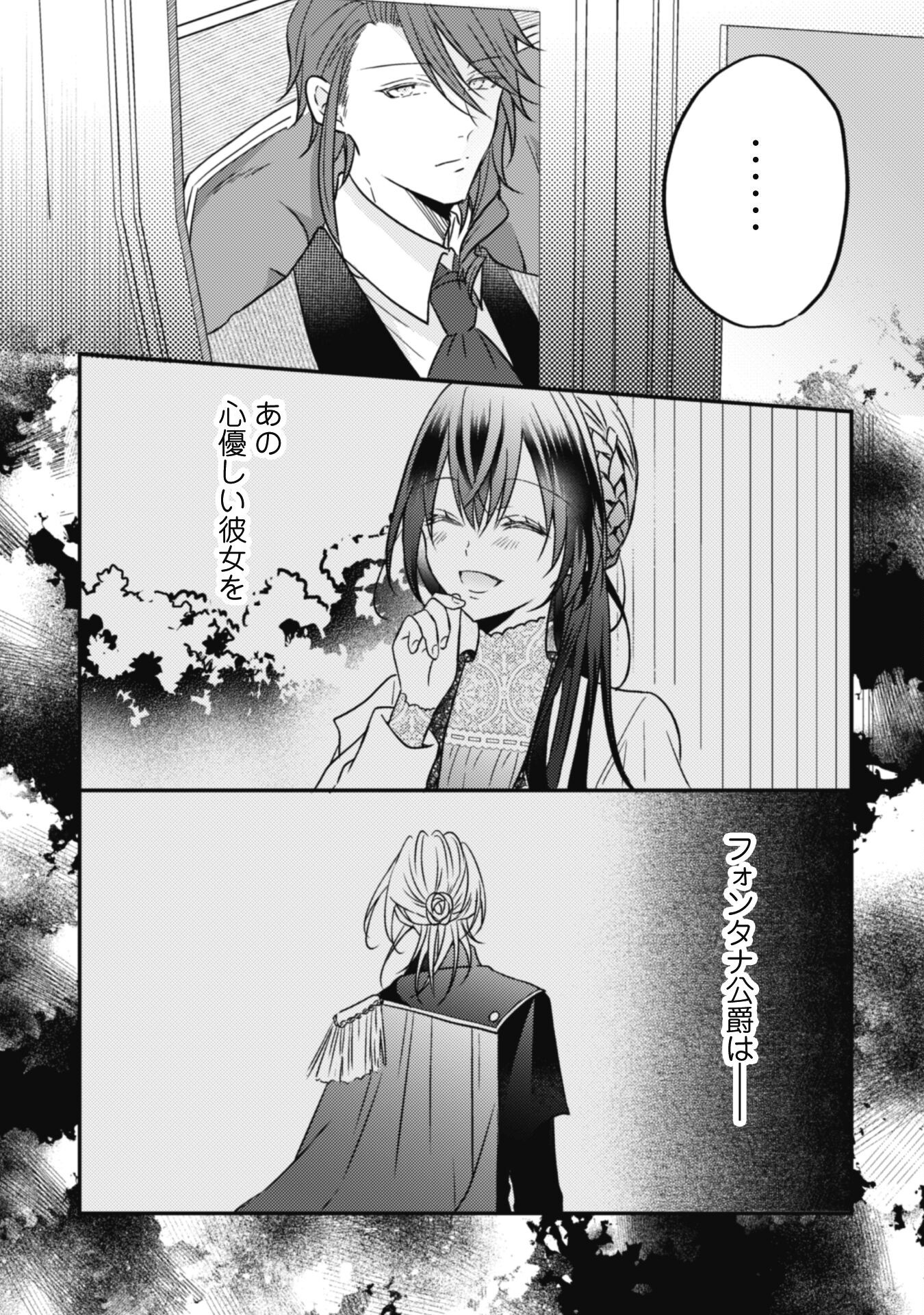 Kokoro wo Tozashita Koushaku Kakka to Konyaku Shita Hazu na no ni, Naze ka Taisetsu ni Sasete Shimattemasu! - Chapter 12 - Page 28