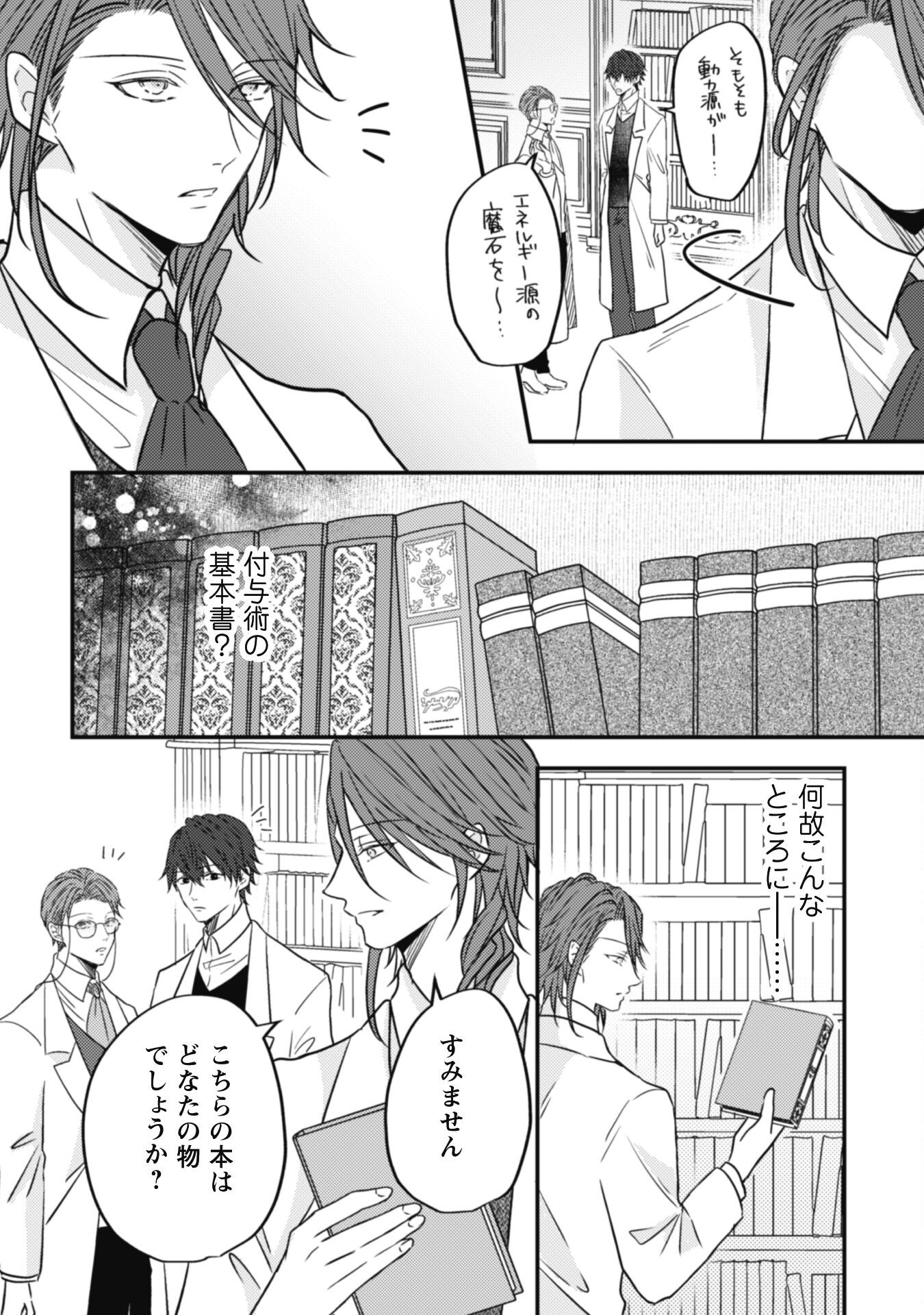 Kokoro wo Tozashita Koushaku Kakka to Konyaku Shita Hazu na no ni, Naze ka Taisetsu ni Sasete Shimattemasu! - Chapter 12 - Page 3