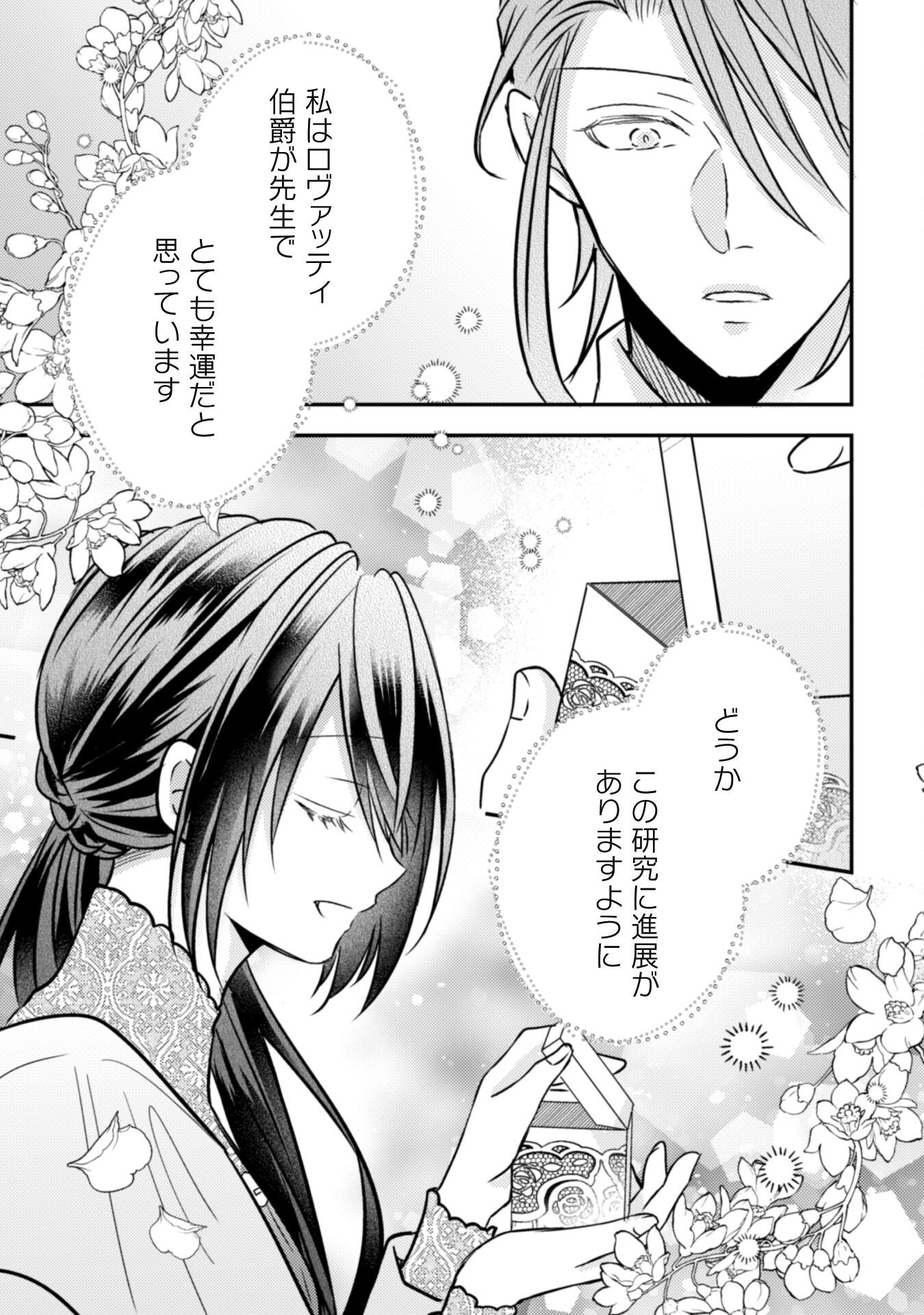 Kokoro wo Tozashita Koushaku Kakka to Konyaku Shita Hazu na no ni, Naze ka Taisetsu ni Sasete Shimattemasu! - Chapter 12 - Page 30
