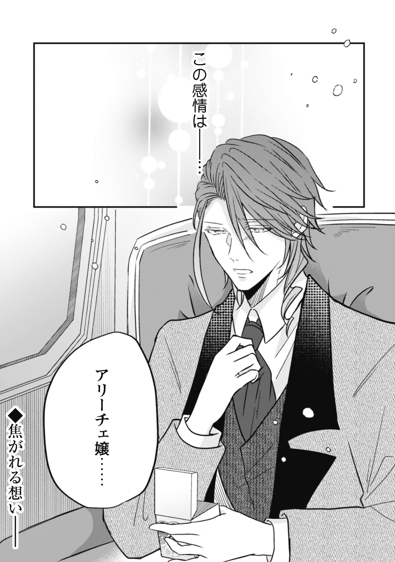 Kokoro wo Tozashita Koushaku Kakka to Konyaku Shita Hazu na no ni, Naze ka Taisetsu ni Sasete Shimattemasu! - Chapter 12 - Page 32
