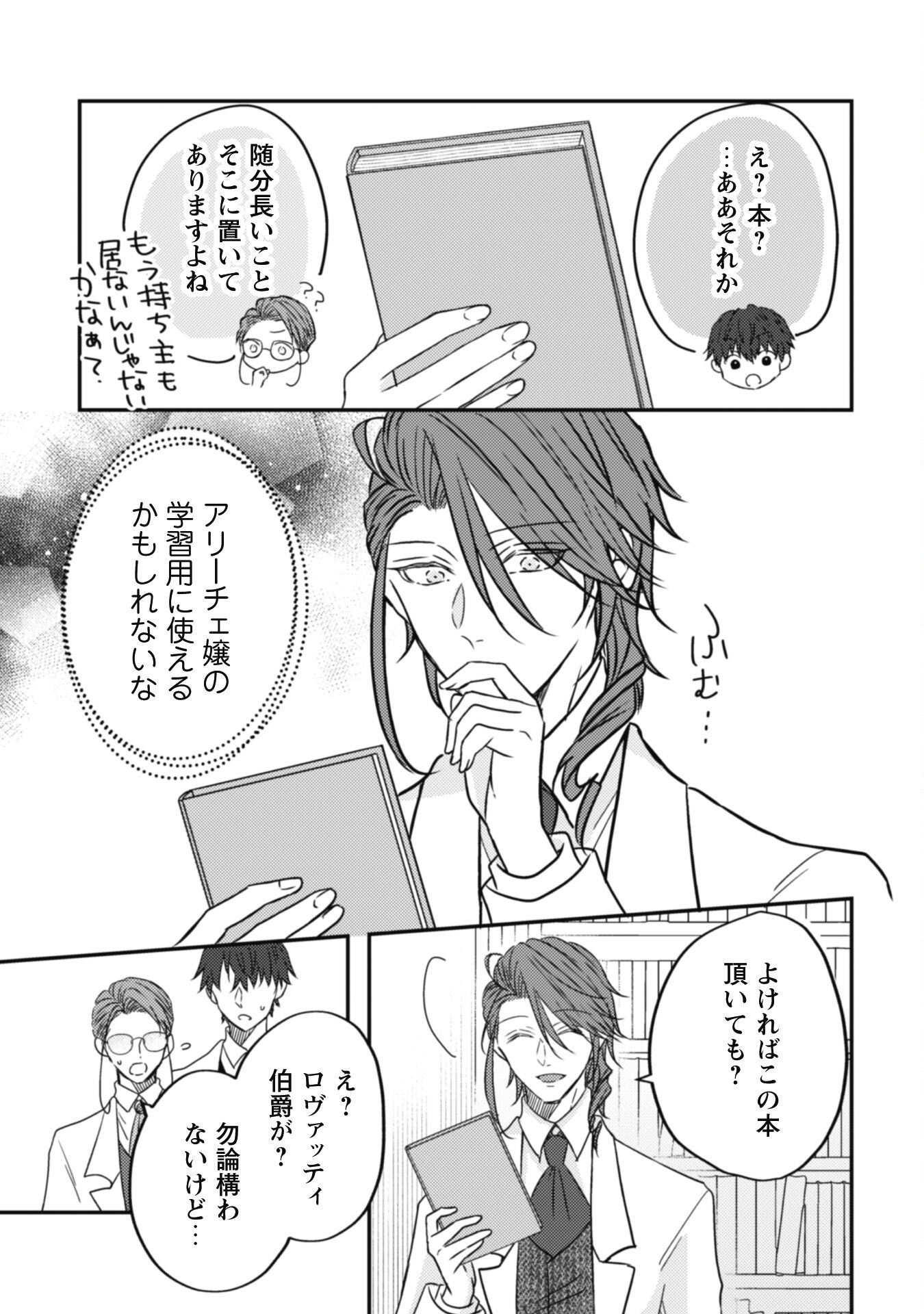Kokoro wo Tozashita Koushaku Kakka to Konyaku Shita Hazu na no ni, Naze ka Taisetsu ni Sasete Shimattemasu! - Chapter 12 - Page 4