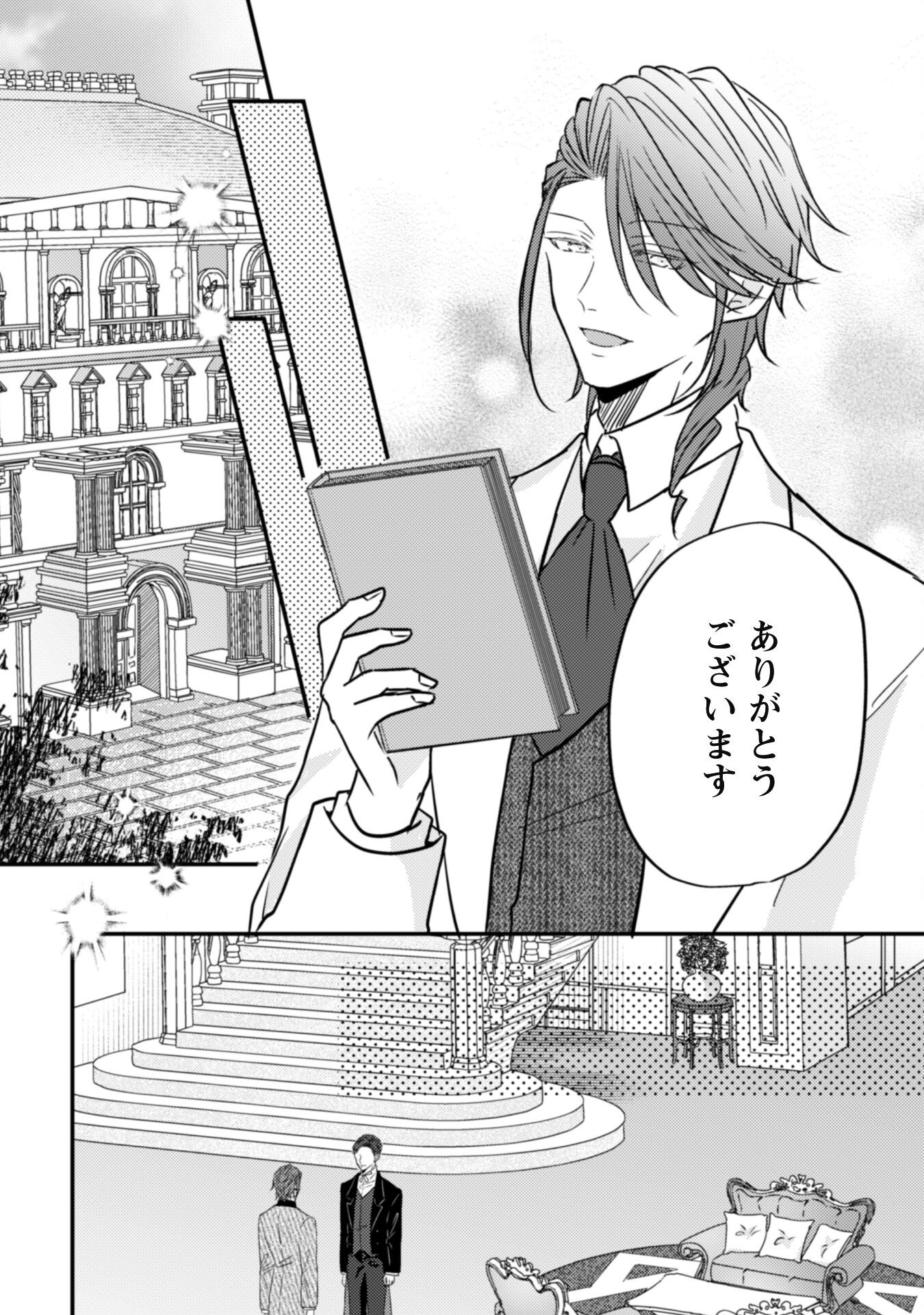 Kokoro wo Tozashita Koushaku Kakka to Konyaku Shita Hazu na no ni, Naze ka Taisetsu ni Sasete Shimattemasu! - Chapter 12 - Page 5