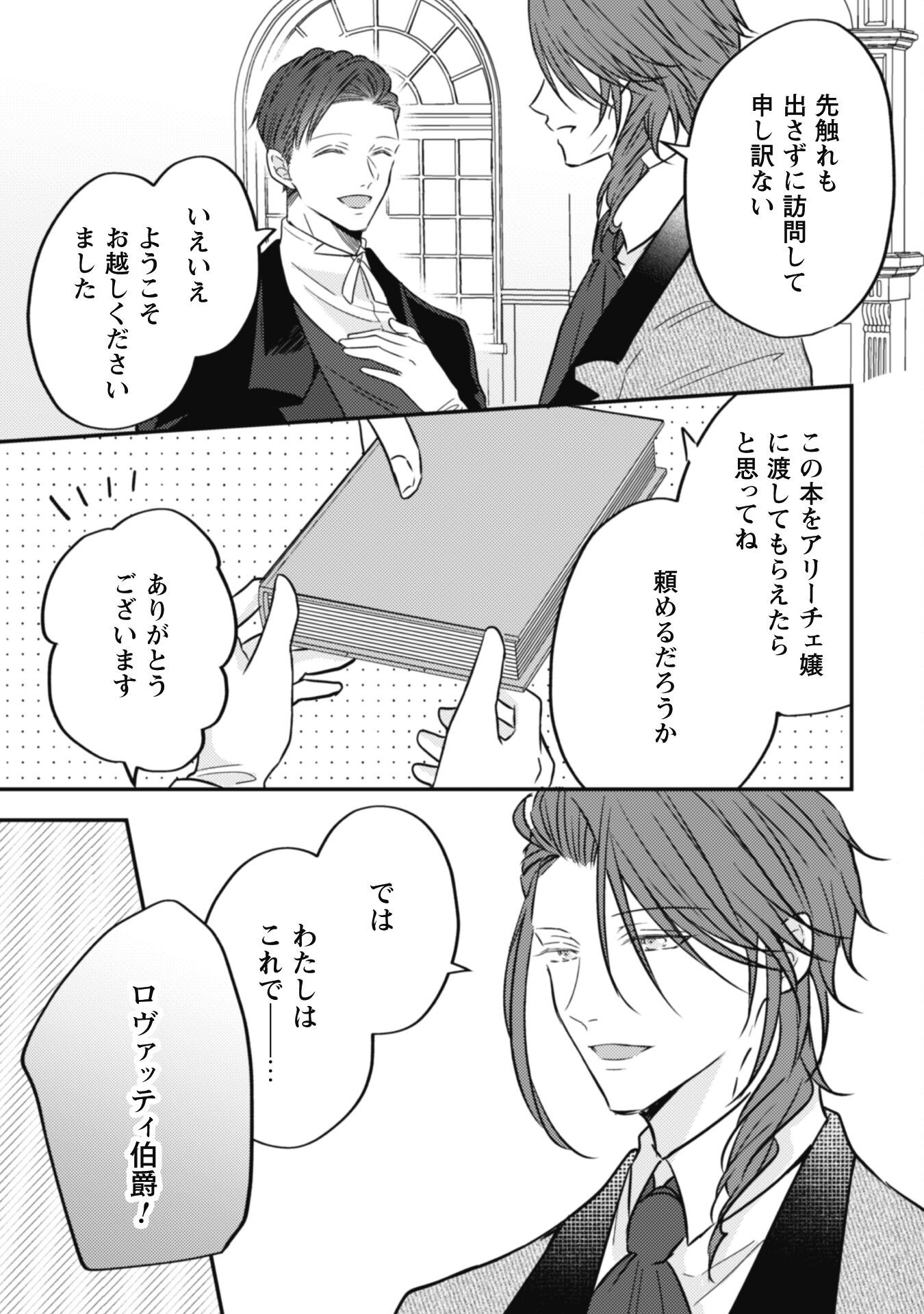 Kokoro wo Tozashita Koushaku Kakka to Konyaku Shita Hazu na no ni, Naze ka Taisetsu ni Sasete Shimattemasu! - Chapter 12 - Page 6