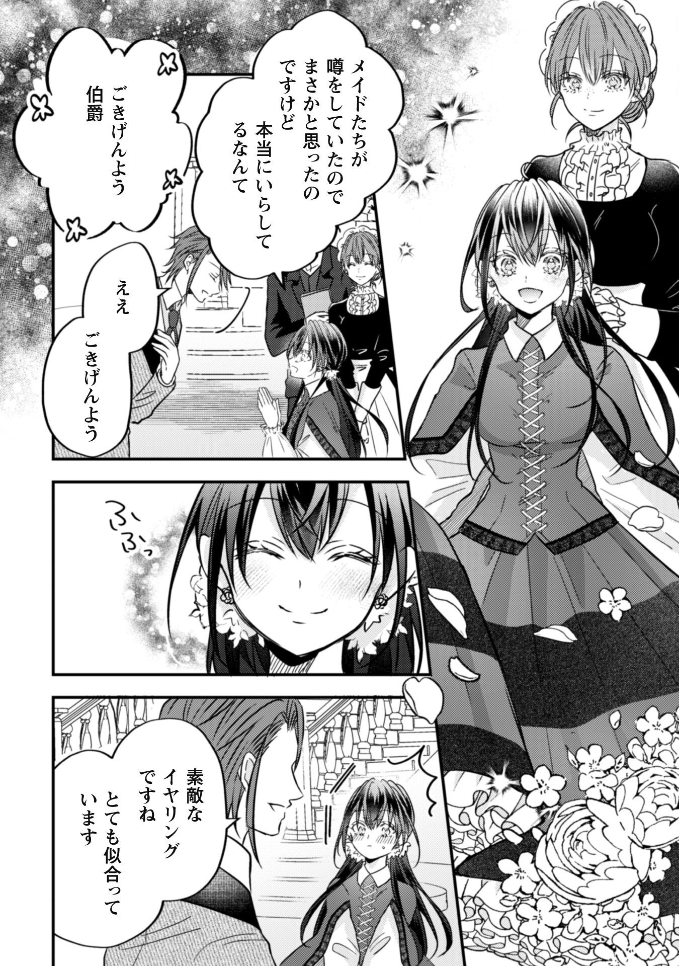 Kokoro wo Tozashita Koushaku Kakka to Konyaku Shita Hazu na no ni, Naze ka Taisetsu ni Sasete Shimattemasu! - Chapter 12 - Page 7