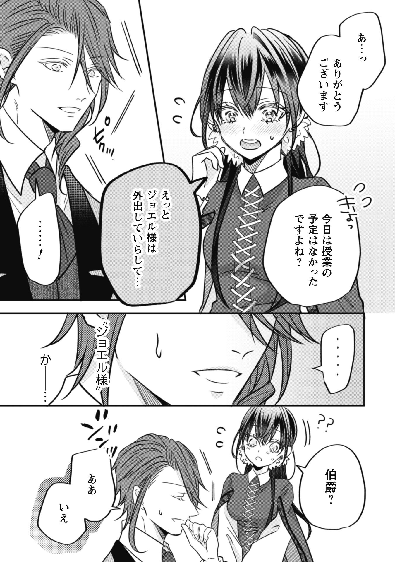 Kokoro wo Tozashita Koushaku Kakka to Konyaku Shita Hazu na no ni, Naze ka Taisetsu ni Sasete Shimattemasu! - Chapter 12 - Page 8