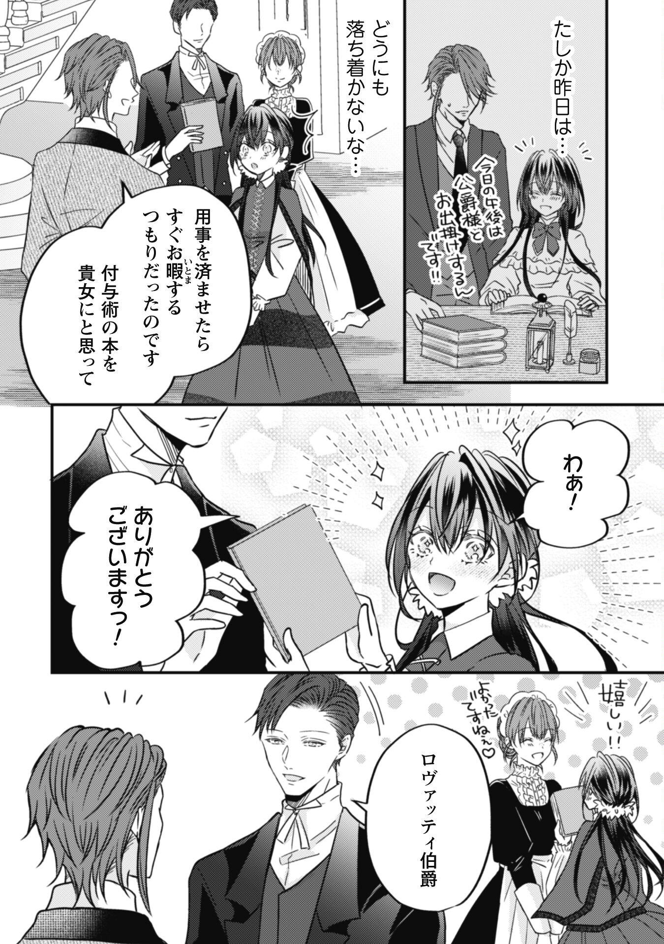Kokoro wo Tozashita Koushaku Kakka to Konyaku Shita Hazu na no ni, Naze ka Taisetsu ni Sasete Shimattemasu! - Chapter 12 - Page 9
