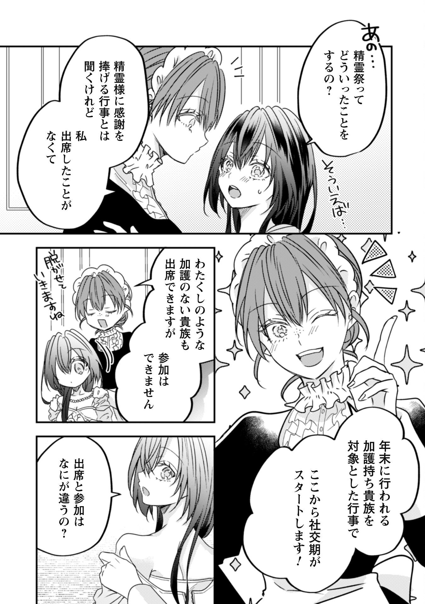 Kokoro wo Tozashita Koushaku Kakka to Konyaku Shita Hazu na no ni, Naze ka Taisetsu ni Sasete Shimattemasu! - Chapter 13.1 - Page 10