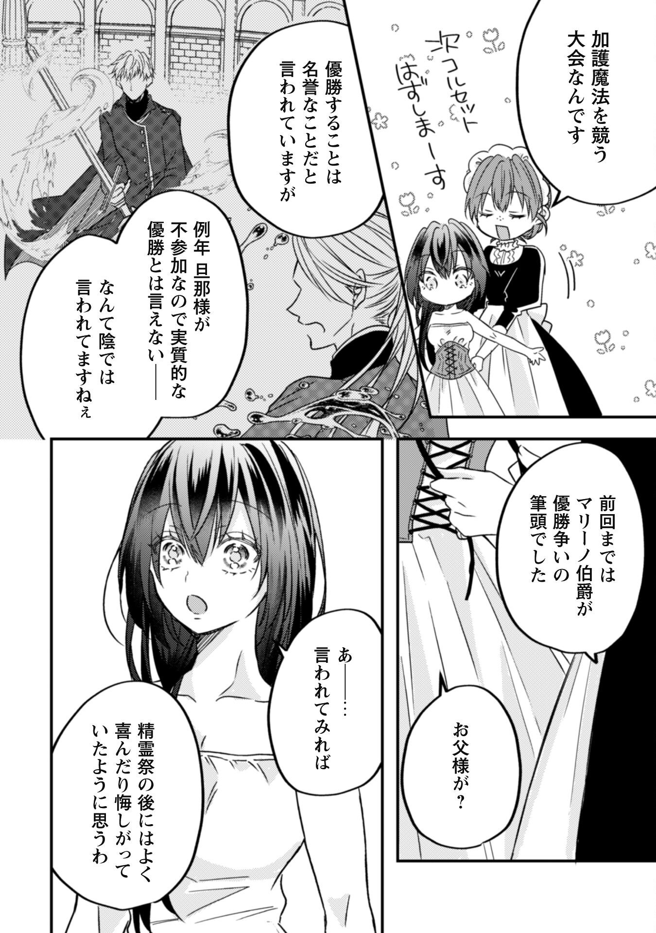 Kokoro wo Tozashita Koushaku Kakka to Konyaku Shita Hazu na no ni, Naze ka Taisetsu ni Sasete Shimattemasu! - Chapter 13.1 - Page 11
