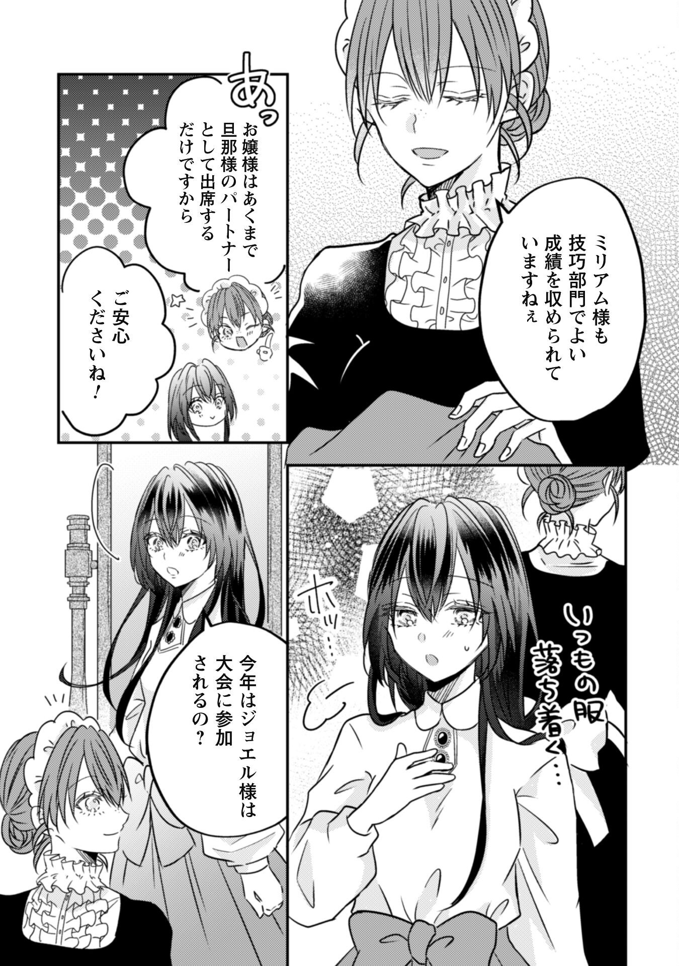 Kokoro wo Tozashita Koushaku Kakka to Konyaku Shita Hazu na no ni, Naze ka Taisetsu ni Sasete Shimattemasu! - Chapter 13.1 - Page 12