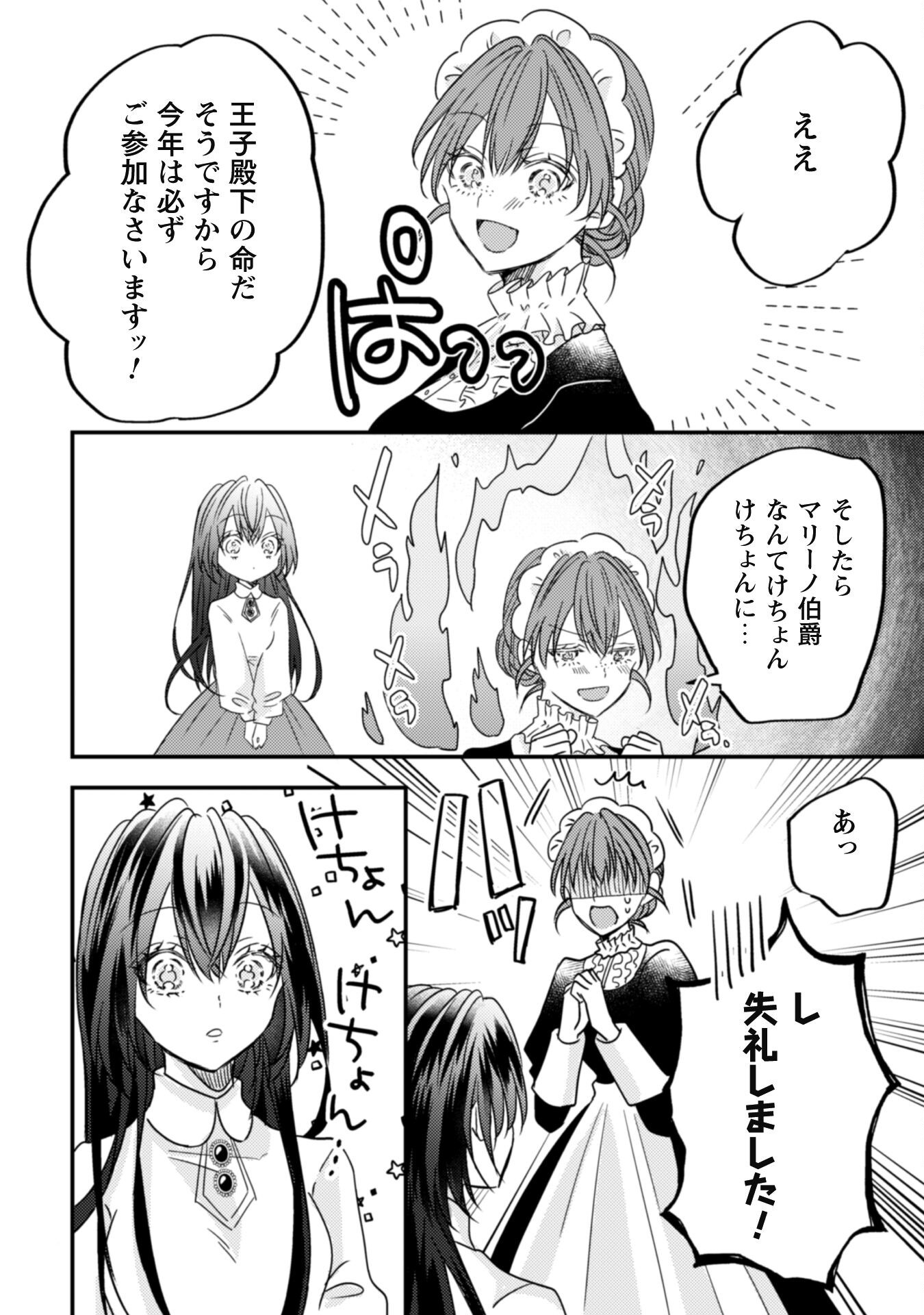 Kokoro wo Tozashita Koushaku Kakka to Konyaku Shita Hazu na no ni, Naze ka Taisetsu ni Sasete Shimattemasu! - Chapter 13.1 - Page 13