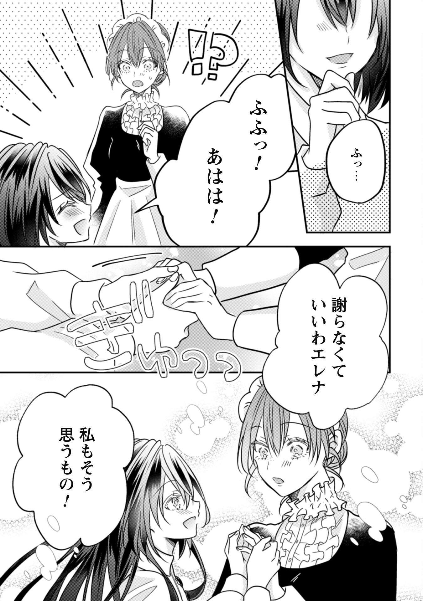 Kokoro wo Tozashita Koushaku Kakka to Konyaku Shita Hazu na no ni, Naze ka Taisetsu ni Sasete Shimattemasu! - Chapter 13.1 - Page 14