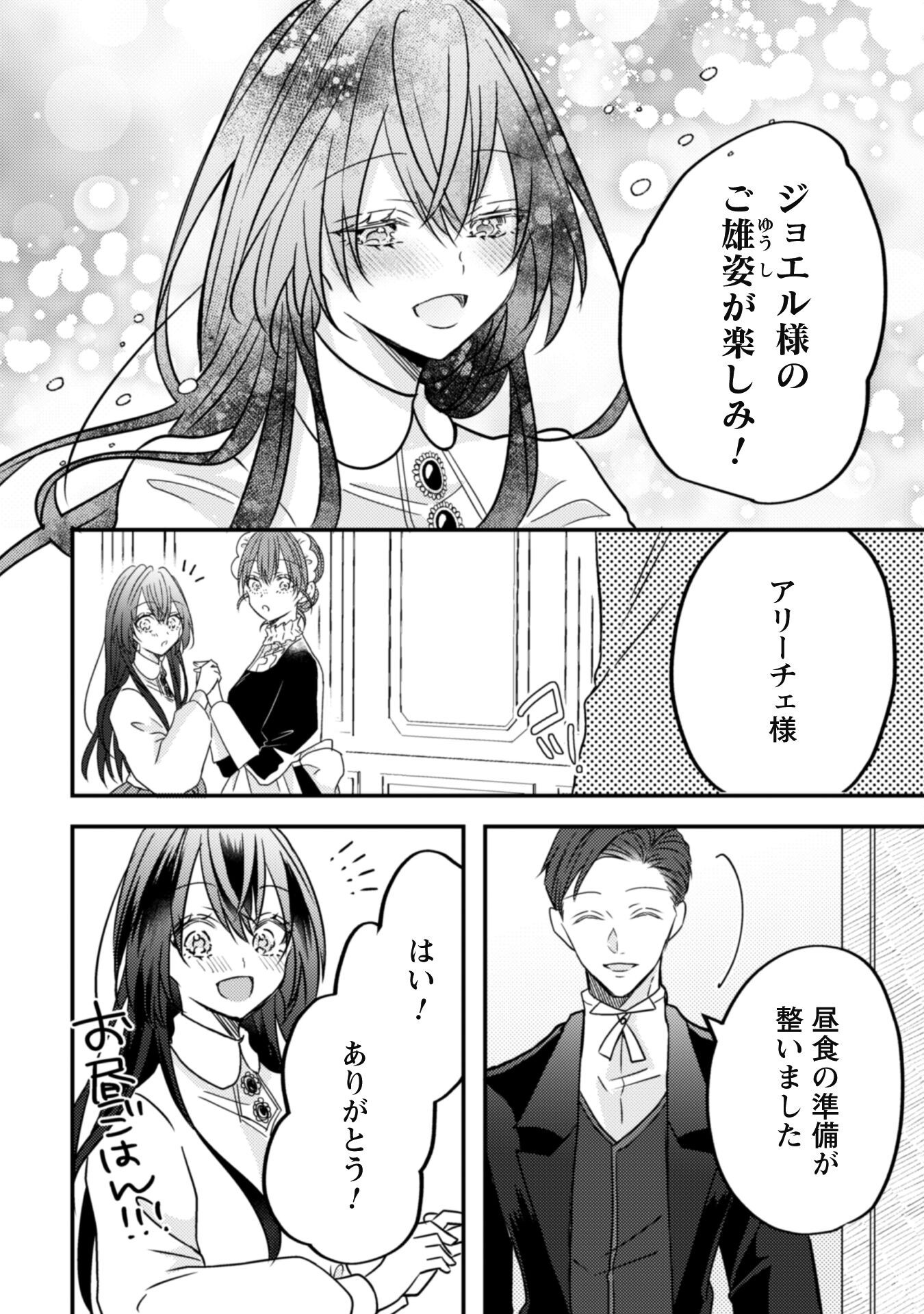 Kokoro wo Tozashita Koushaku Kakka to Konyaku Shita Hazu na no ni, Naze ka Taisetsu ni Sasete Shimattemasu! - Chapter 13.1 - Page 15