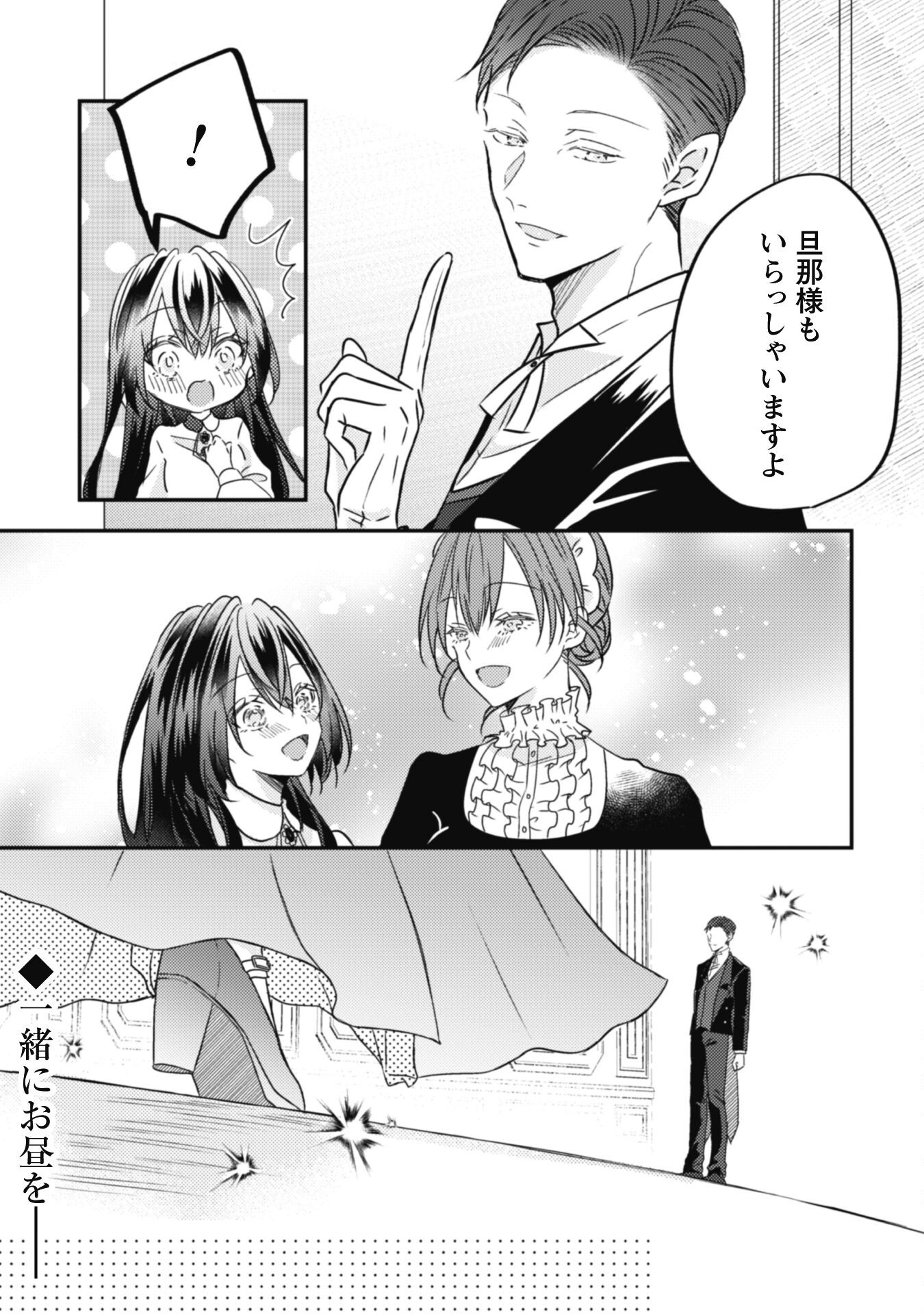 Kokoro wo Tozashita Koushaku Kakka to Konyaku Shita Hazu na no ni, Naze ka Taisetsu ni Sasete Shimattemasu! - Chapter 13.1 - Page 16