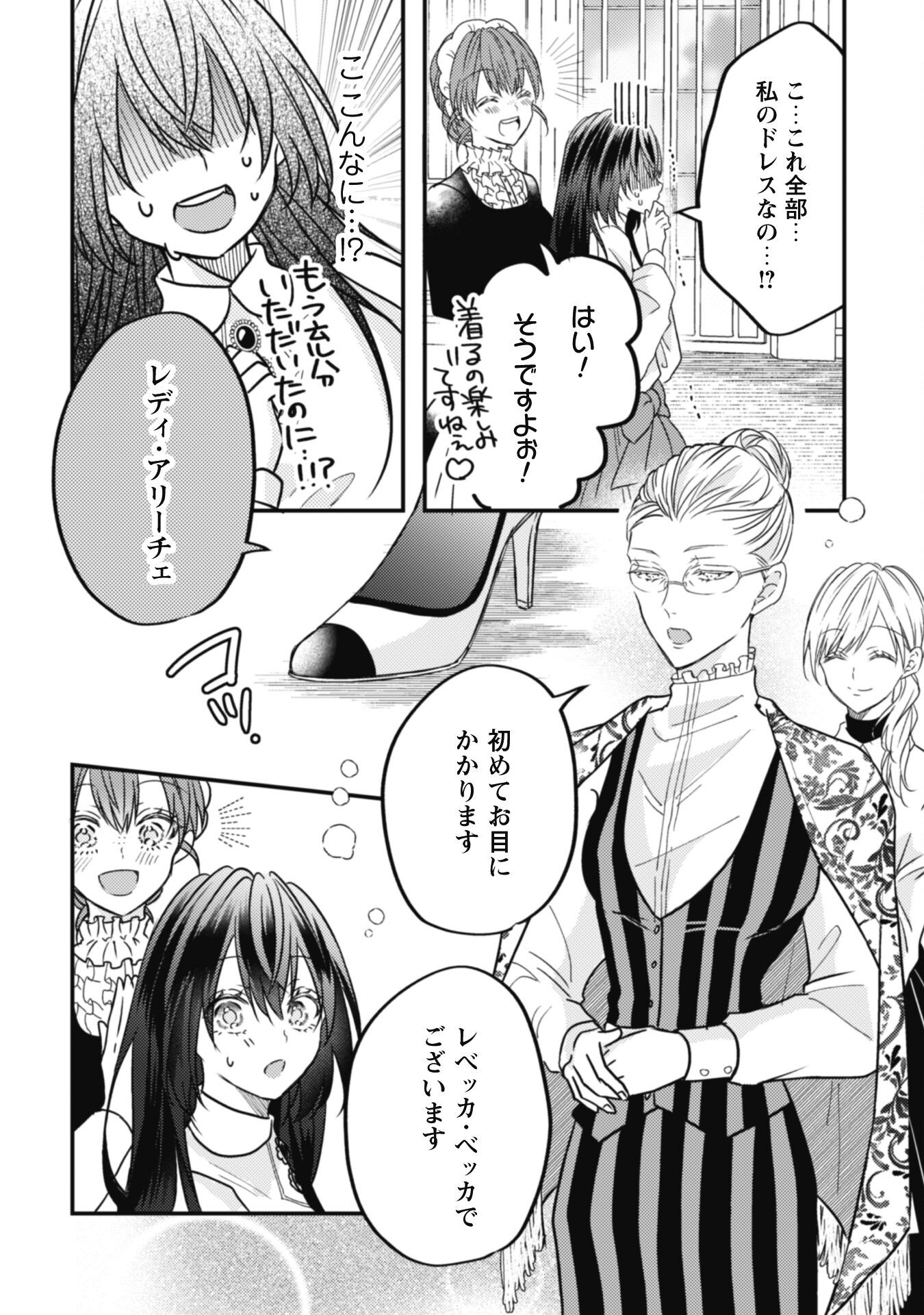 Kokoro wo Tozashita Koushaku Kakka to Konyaku Shita Hazu na no ni, Naze ka Taisetsu ni Sasete Shimattemasu! - Chapter 13.1 - Page 3