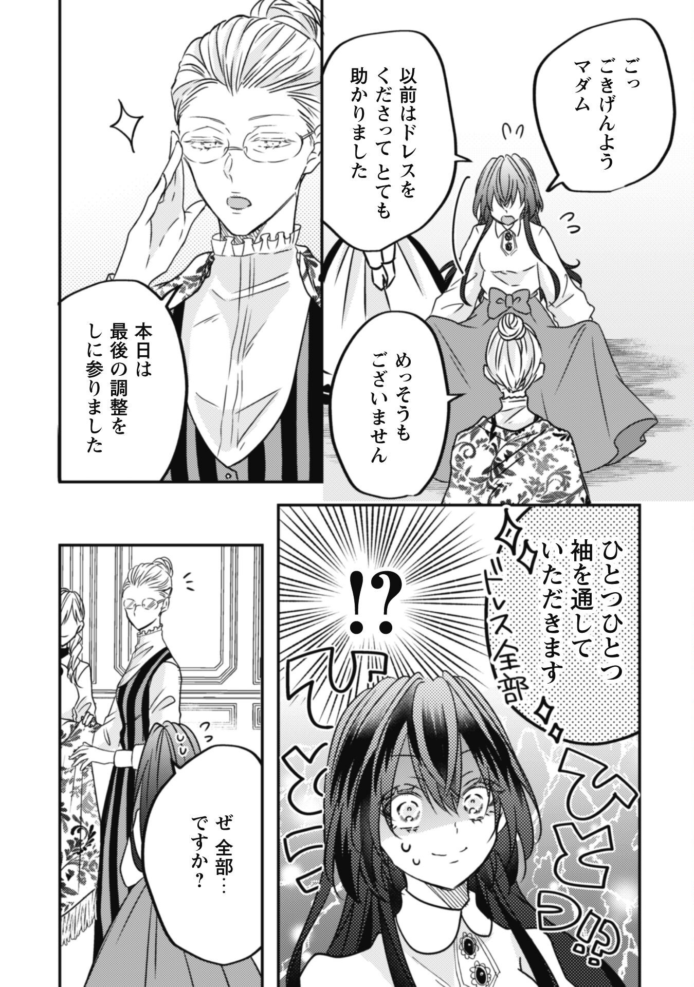 Kokoro wo Tozashita Koushaku Kakka to Konyaku Shita Hazu na no ni, Naze ka Taisetsu ni Sasete Shimattemasu! - Chapter 13.1 - Page 4