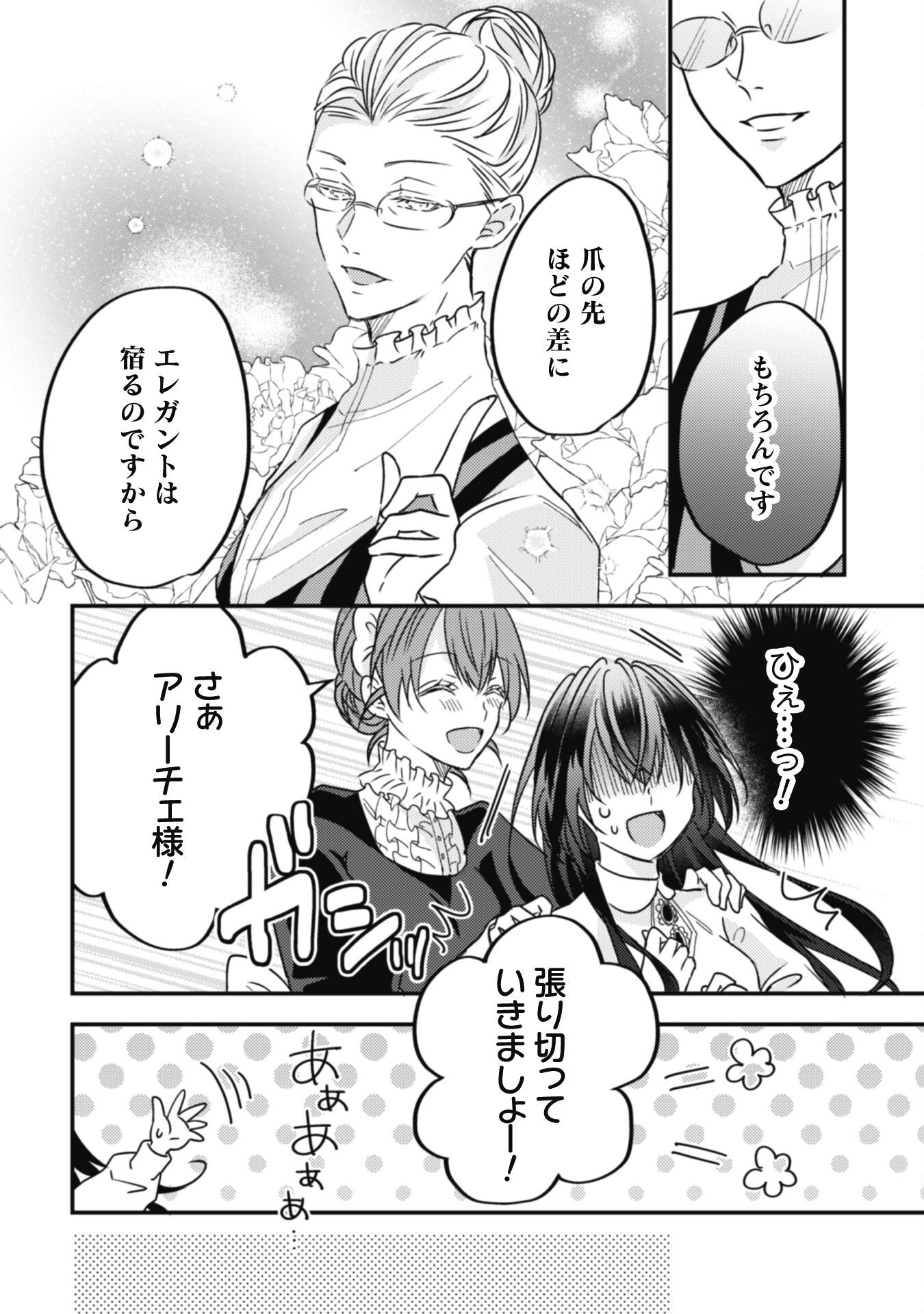 Kokoro wo Tozashita Koushaku Kakka to Konyaku Shita Hazu na no ni, Naze ka Taisetsu ni Sasete Shimattemasu! - Chapter 13.1 - Page 5