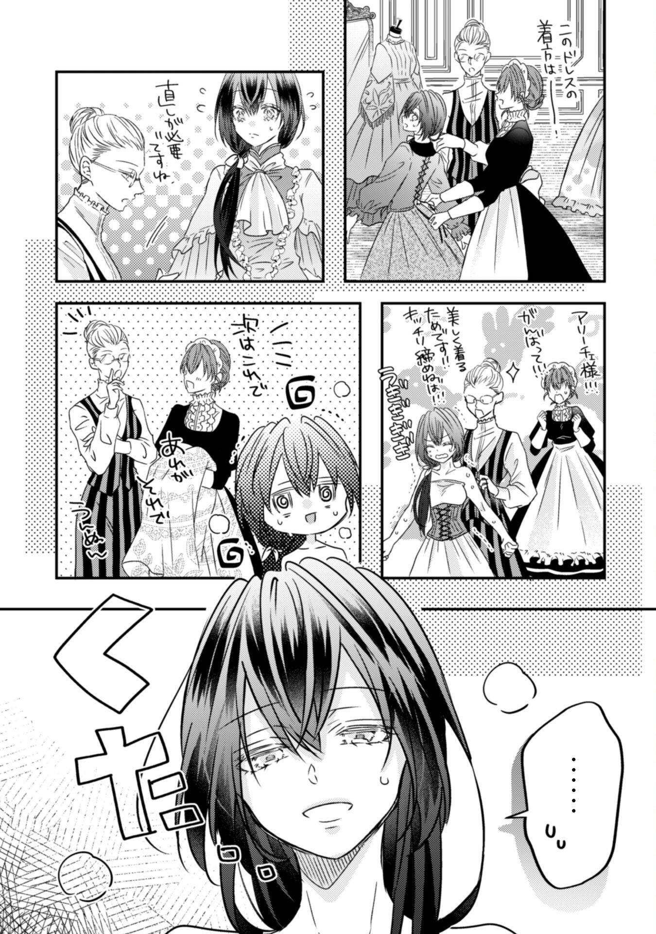 Kokoro wo Tozashita Koushaku Kakka to Konyaku Shita Hazu na no ni, Naze ka Taisetsu ni Sasete Shimattemasu! - Chapter 13.1 - Page 6