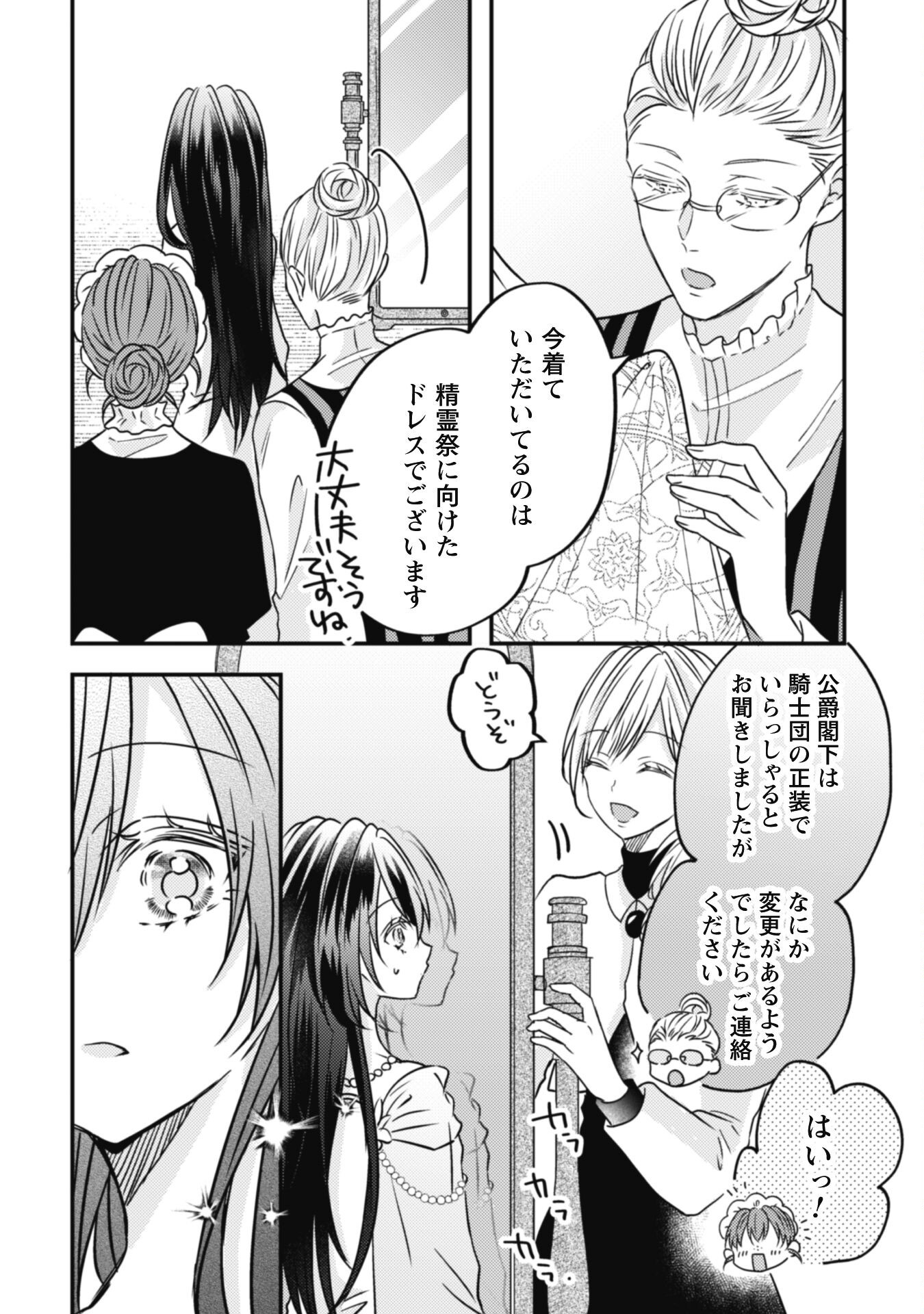 Kokoro wo Tozashita Koushaku Kakka to Konyaku Shita Hazu na no ni, Naze ka Taisetsu ni Sasete Shimattemasu! - Chapter 13.1 - Page 7