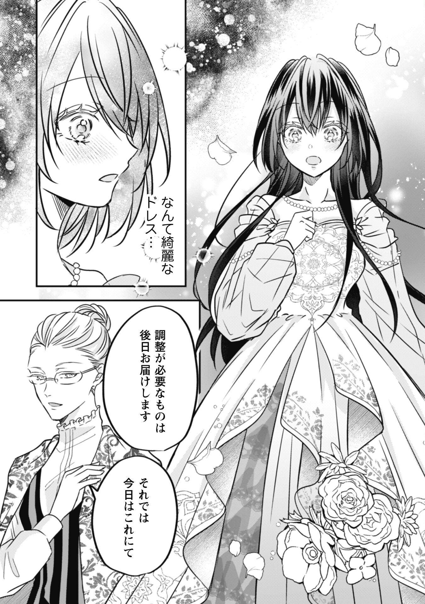 Kokoro wo Tozashita Koushaku Kakka to Konyaku Shita Hazu na no ni, Naze ka Taisetsu ni Sasete Shimattemasu! - Chapter 13.1 - Page 8