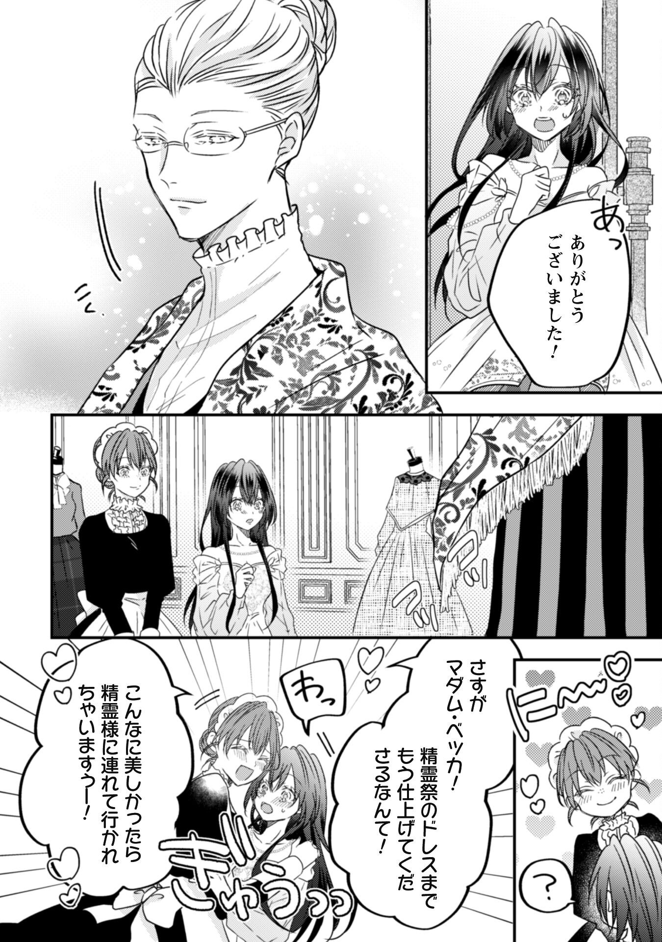 Kokoro wo Tozashita Koushaku Kakka to Konyaku Shita Hazu na no ni, Naze ka Taisetsu ni Sasete Shimattemasu! - Chapter 13.1 - Page 9