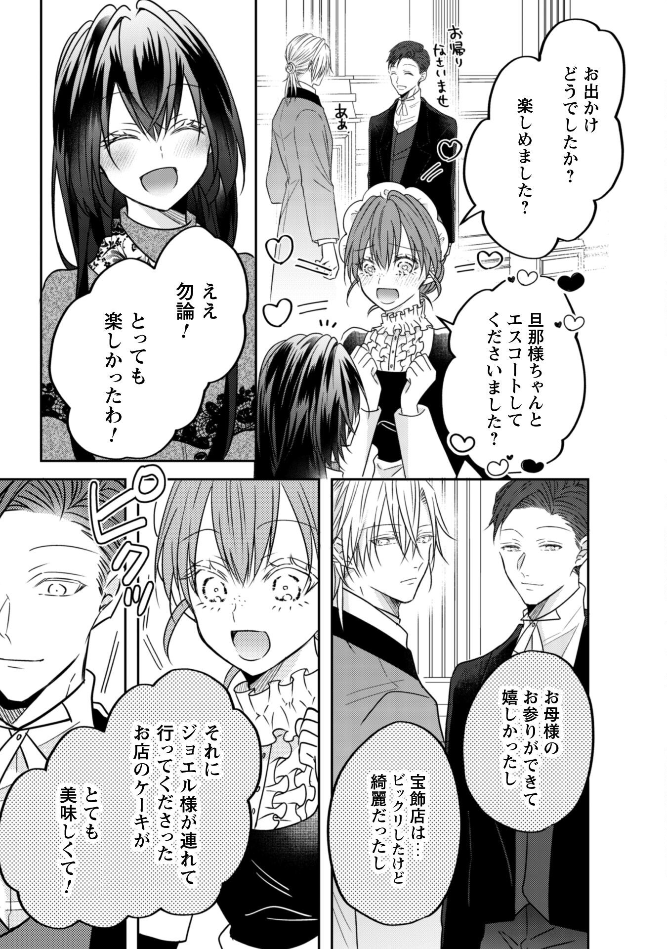 Kokoro wo Tozashita Koushaku Kakka to Konyaku Shita Hazu na no ni, Naze ka Taisetsu ni Sasete Shimattemasu! - Chapter 13.15 - Page 3