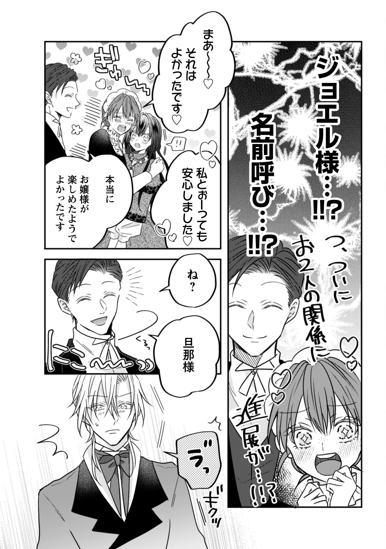 Kokoro wo Tozashita Koushaku Kakka to Konyaku Shita Hazu na no ni, Naze ka Taisetsu ni Sasete Shimattemasu! - Chapter 13.15 - Page 4