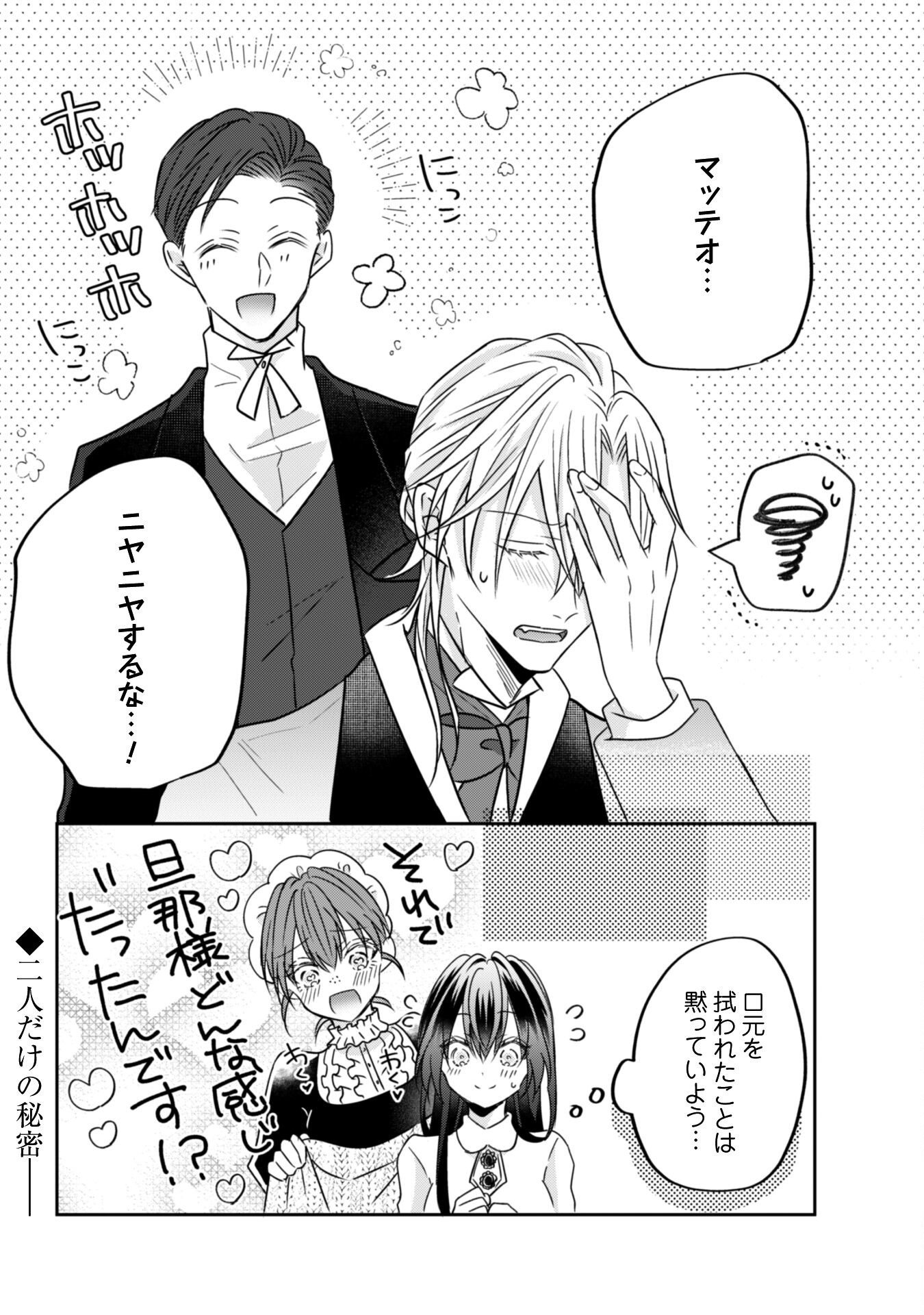 Kokoro wo Tozashita Koushaku Kakka to Konyaku Shita Hazu na no ni, Naze ka Taisetsu ni Sasete Shimattemasu! - Chapter 13.15 - Page 5