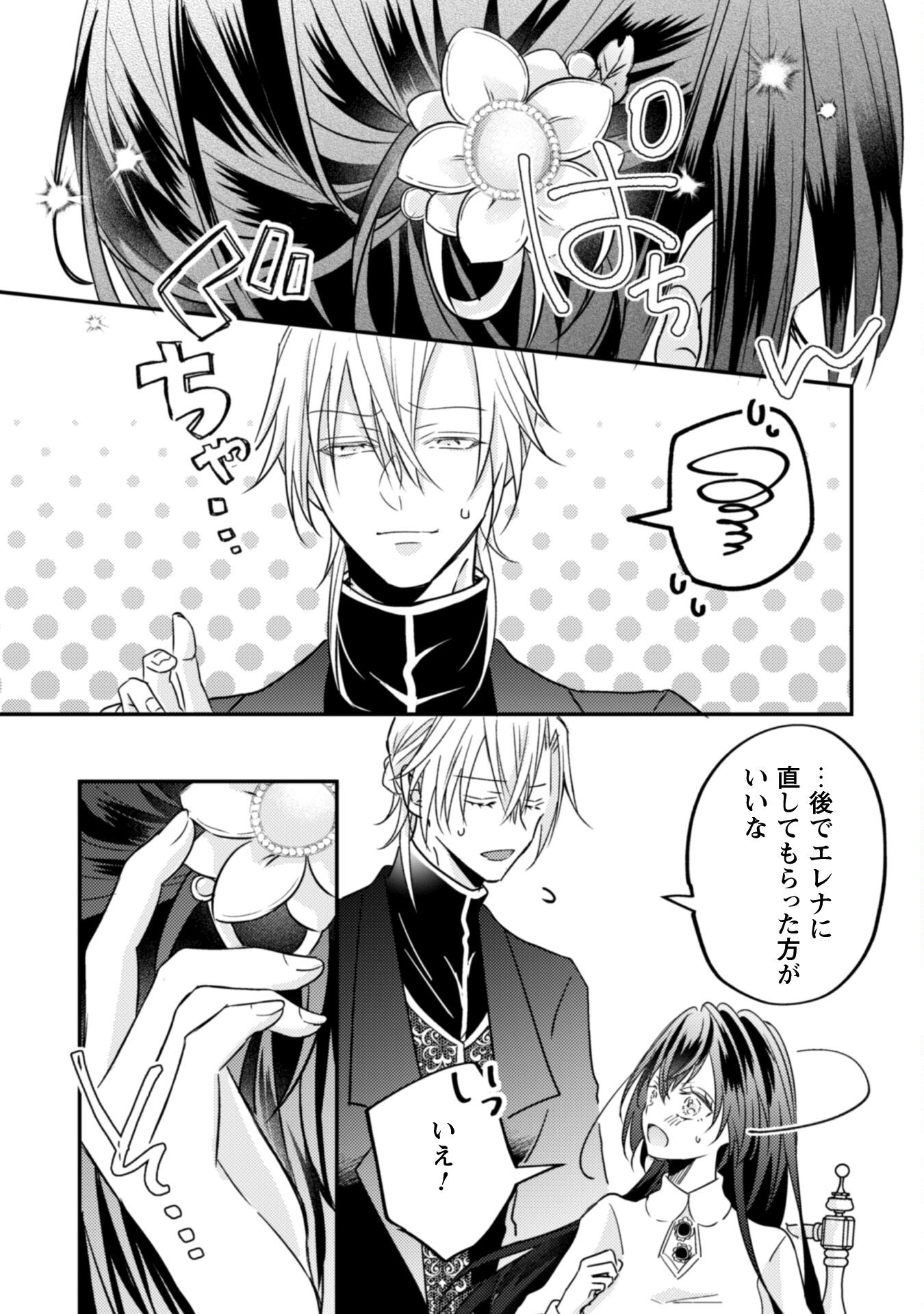 Kokoro wo Tozashita Koushaku Kakka to Konyaku Shita Hazu na no ni, Naze ka Taisetsu ni Sasete Shimattemasu! - Chapter 13.2 - Page 11