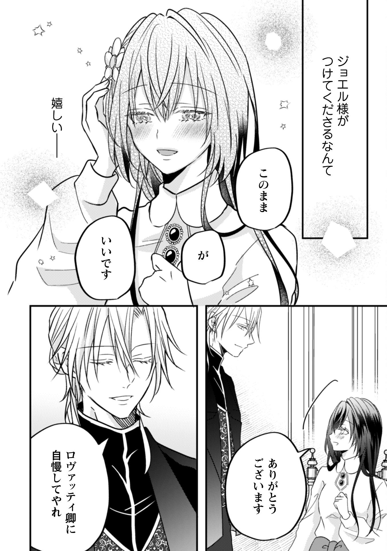 Kokoro wo Tozashita Koushaku Kakka to Konyaku Shita Hazu na no ni, Naze ka Taisetsu ni Sasete Shimattemasu! - Chapter 13.2 - Page 12