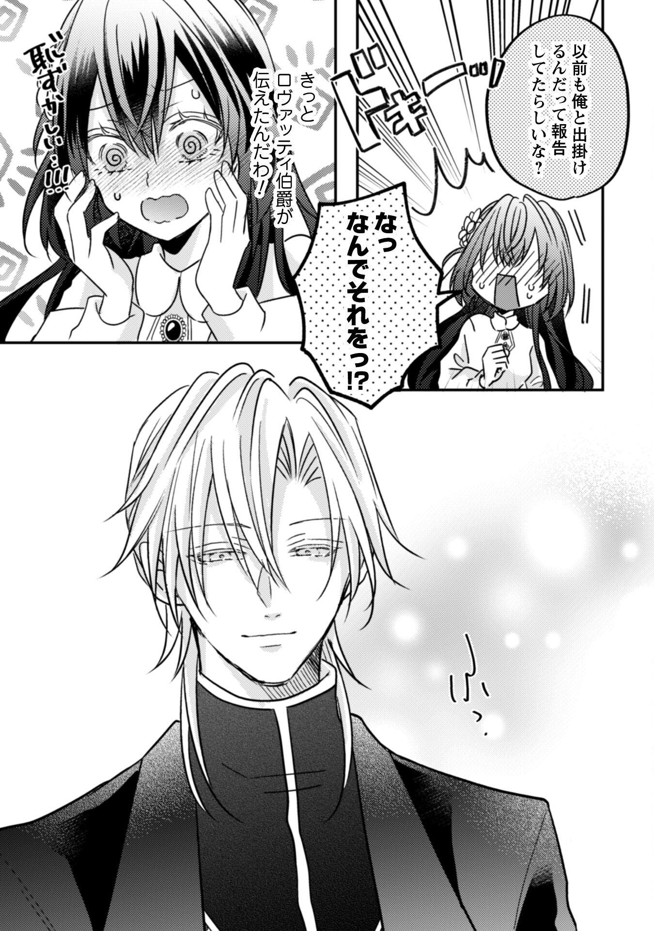 Kokoro wo Tozashita Koushaku Kakka to Konyaku Shita Hazu na no ni, Naze ka Taisetsu ni Sasete Shimattemasu! - Chapter 13.2 - Page 13