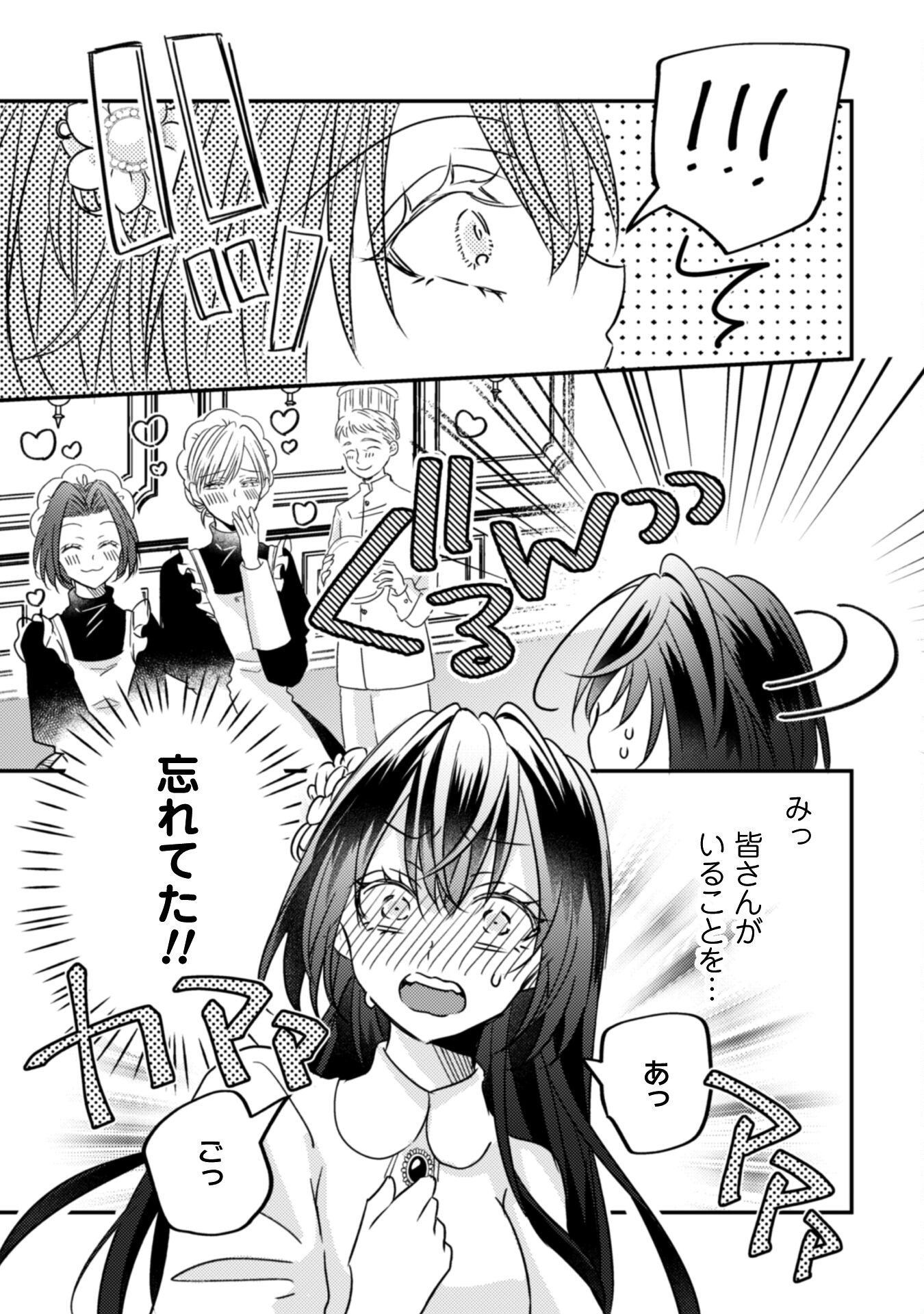 Kokoro wo Tozashita Koushaku Kakka to Konyaku Shita Hazu na no ni, Naze ka Taisetsu ni Sasete Shimattemasu! - Chapter 13.2 - Page 15