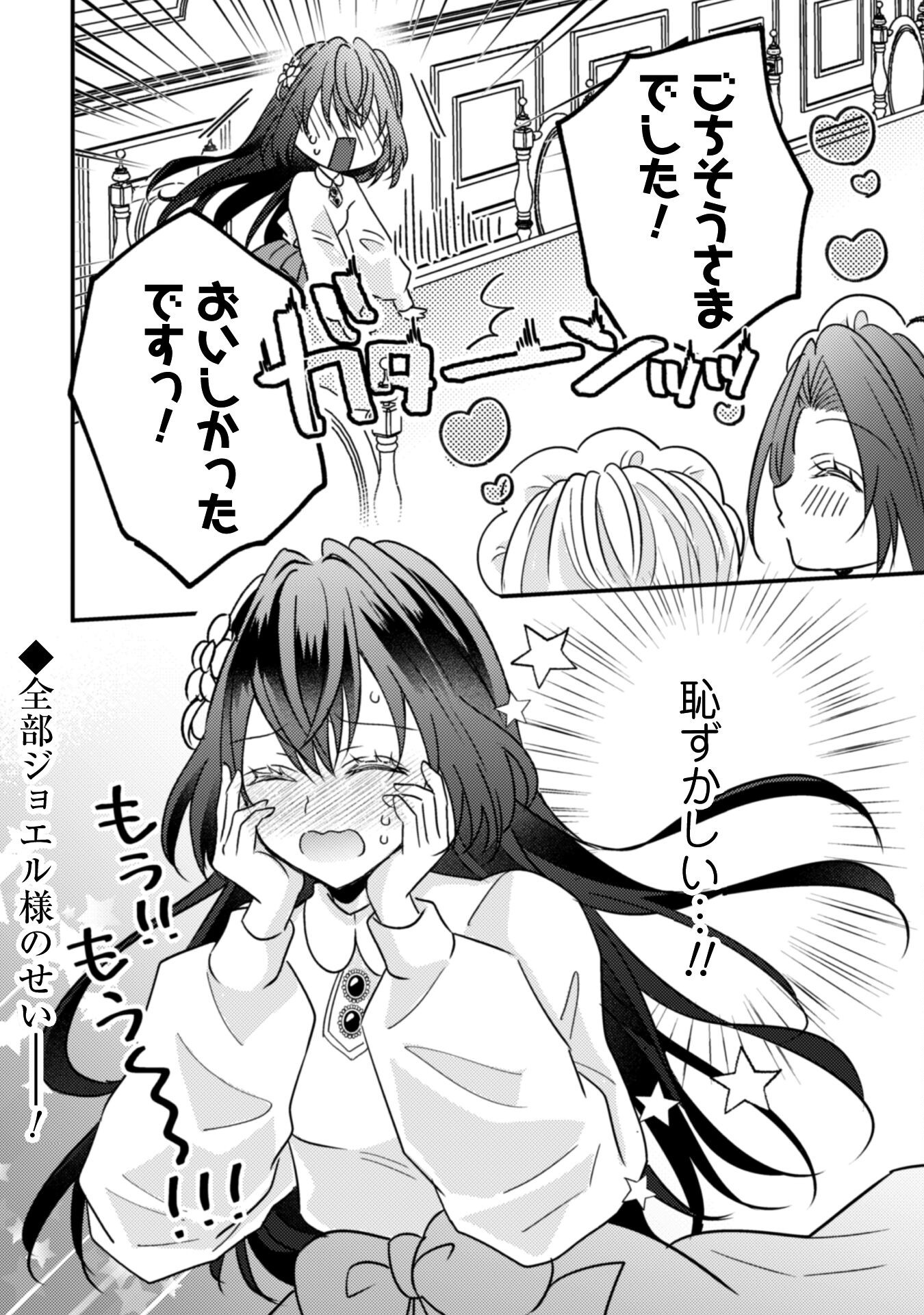 Kokoro wo Tozashita Koushaku Kakka to Konyaku Shita Hazu na no ni, Naze ka Taisetsu ni Sasete Shimattemasu! - Chapter 13.2 - Page 16