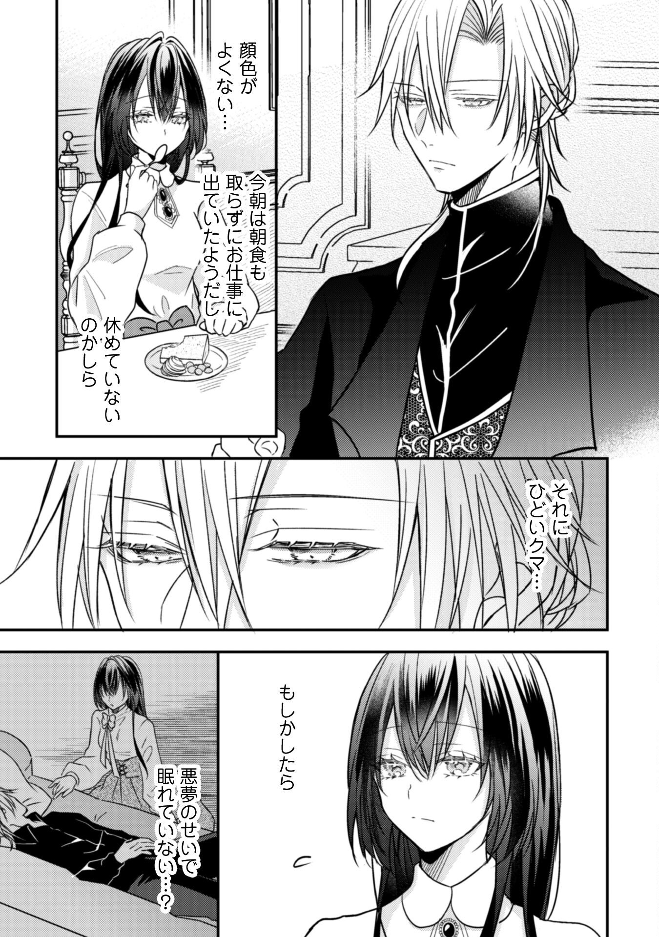 Kokoro wo Tozashita Koushaku Kakka to Konyaku Shita Hazu na no ni, Naze ka Taisetsu ni Sasete Shimattemasu! - Chapter 13.2 - Page 3
