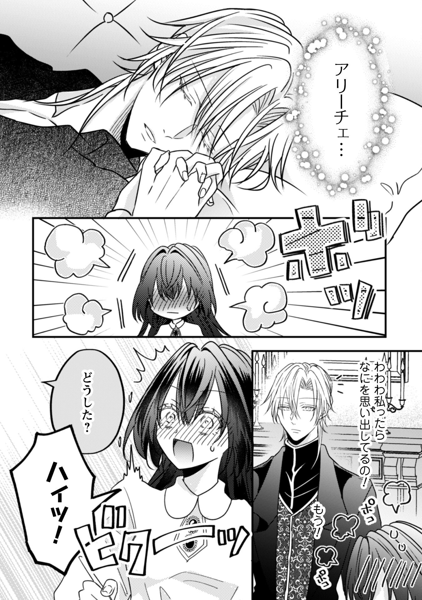 Kokoro wo Tozashita Koushaku Kakka to Konyaku Shita Hazu na no ni, Naze ka Taisetsu ni Sasete Shimattemasu! - Chapter 13.2 - Page 4