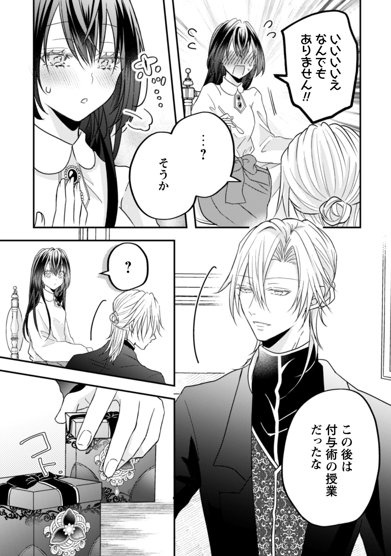 Kokoro wo Tozashita Koushaku Kakka to Konyaku Shita Hazu na no ni, Naze ka Taisetsu ni Sasete Shimattemasu! - Chapter 13.2 - Page 5