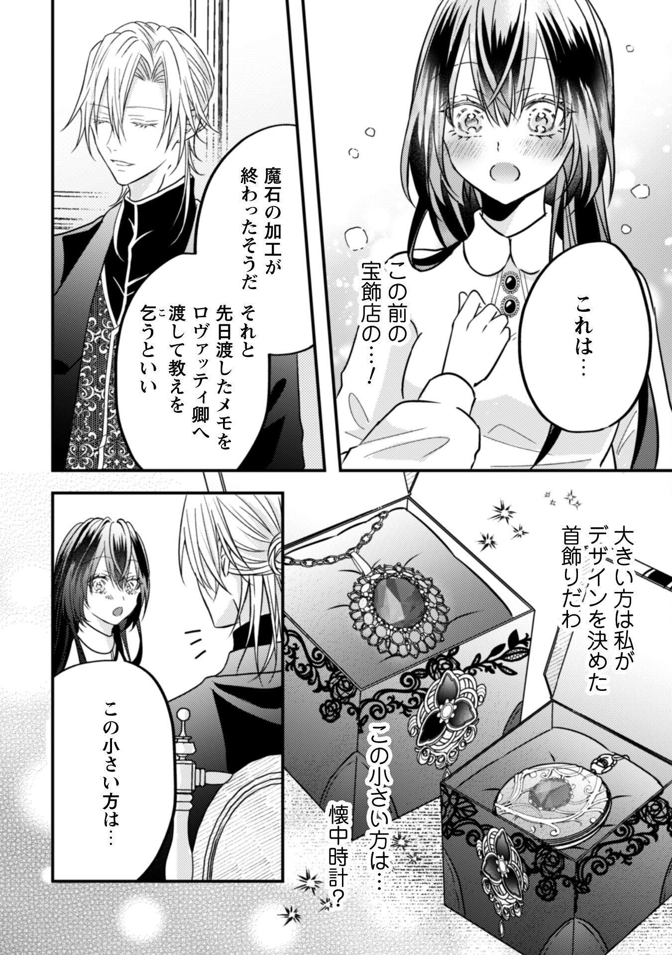 Kokoro wo Tozashita Koushaku Kakka to Konyaku Shita Hazu na no ni, Naze ka Taisetsu ni Sasete Shimattemasu! - Chapter 13.2 - Page 6