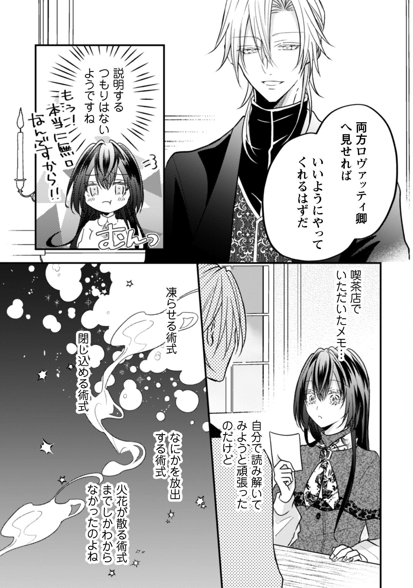 Kokoro wo Tozashita Koushaku Kakka to Konyaku Shita Hazu na no ni, Naze ka Taisetsu ni Sasete Shimattemasu! - Chapter 13.2 - Page 7