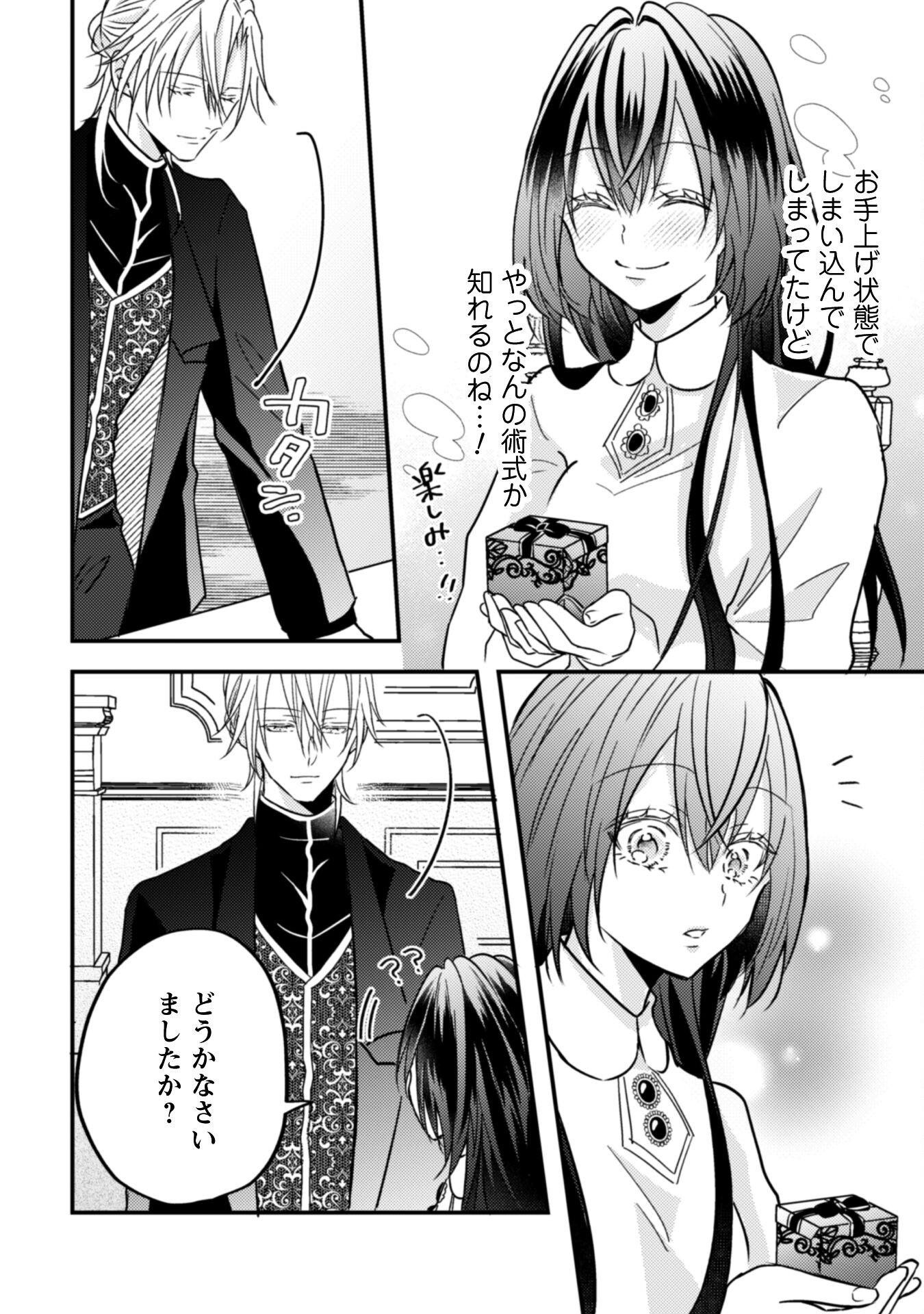 Kokoro wo Tozashita Koushaku Kakka to Konyaku Shita Hazu na no ni, Naze ka Taisetsu ni Sasete Shimattemasu! - Chapter 13.2 - Page 8