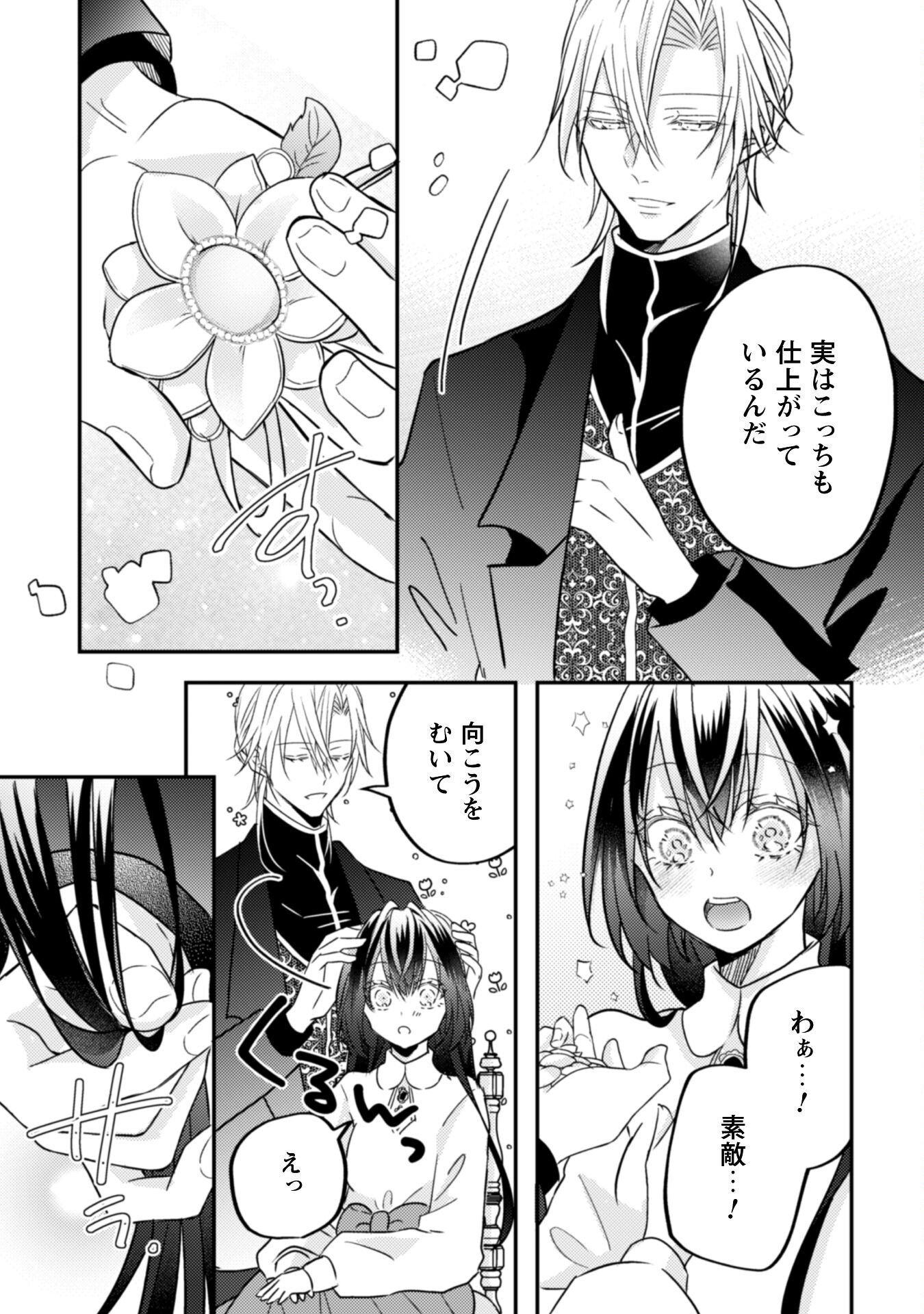 Kokoro wo Tozashita Koushaku Kakka to Konyaku Shita Hazu na no ni, Naze ka Taisetsu ni Sasete Shimattemasu! - Chapter 13.2 - Page 9