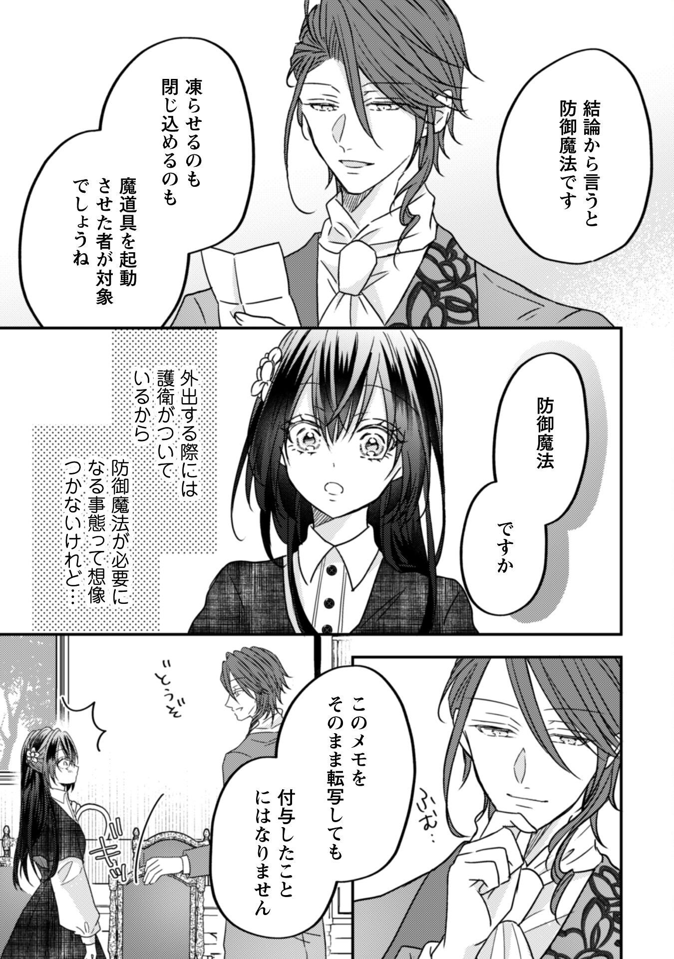 Kokoro wo Tozashita Koushaku Kakka to Konyaku Shita Hazu na no ni, Naze ka Taisetsu ni Sasete Shimattemasu! - Chapter 14 - Page 10