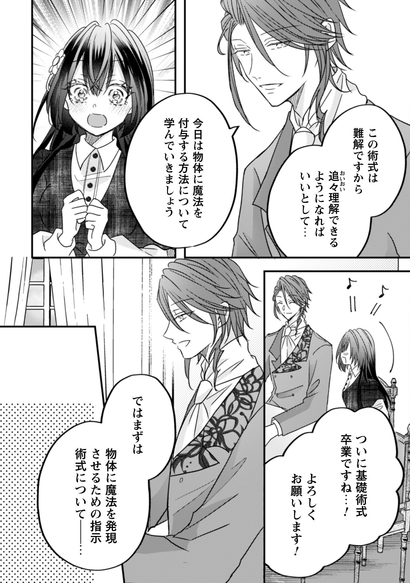 Kokoro wo Tozashita Koushaku Kakka to Konyaku Shita Hazu na no ni, Naze ka Taisetsu ni Sasete Shimattemasu! - Chapter 14 - Page 11