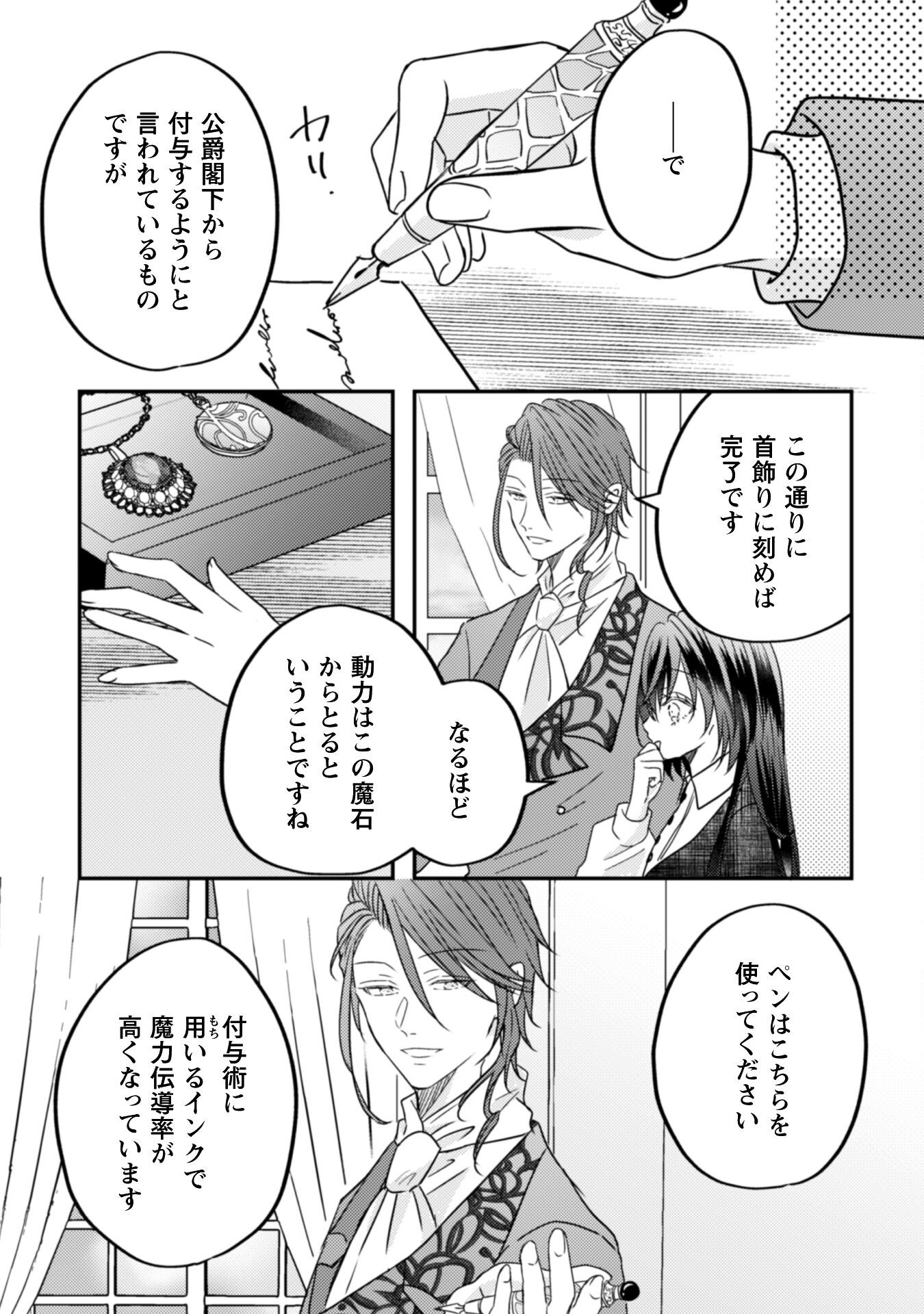 Kokoro wo Tozashita Koushaku Kakka to Konyaku Shita Hazu na no ni, Naze ka Taisetsu ni Sasete Shimattemasu! - Chapter 14 - Page 12