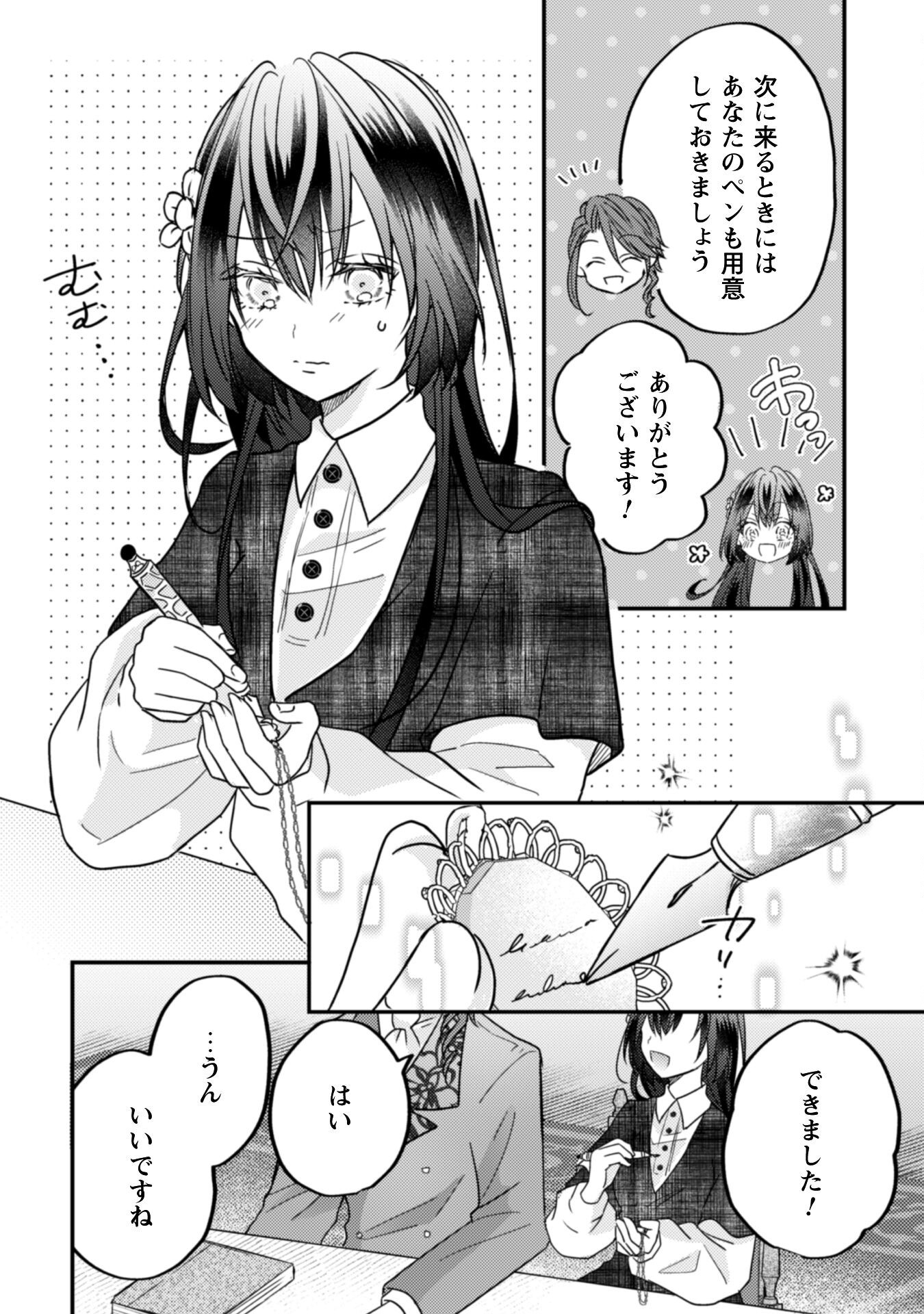 Kokoro wo Tozashita Koushaku Kakka to Konyaku Shita Hazu na no ni, Naze ka Taisetsu ni Sasete Shimattemasu! - Chapter 14 - Page 13
