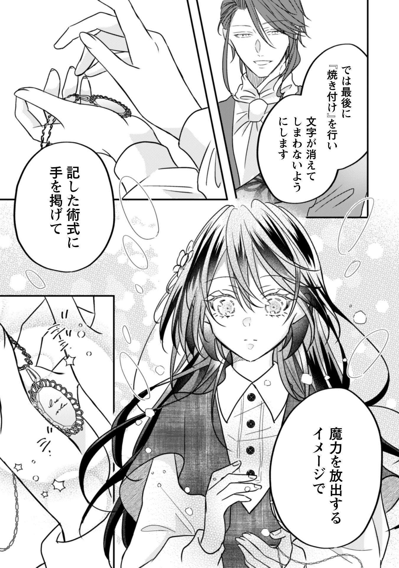 Kokoro wo Tozashita Koushaku Kakka to Konyaku Shita Hazu na no ni, Naze ka Taisetsu ni Sasete Shimattemasu! - Chapter 14 - Page 14