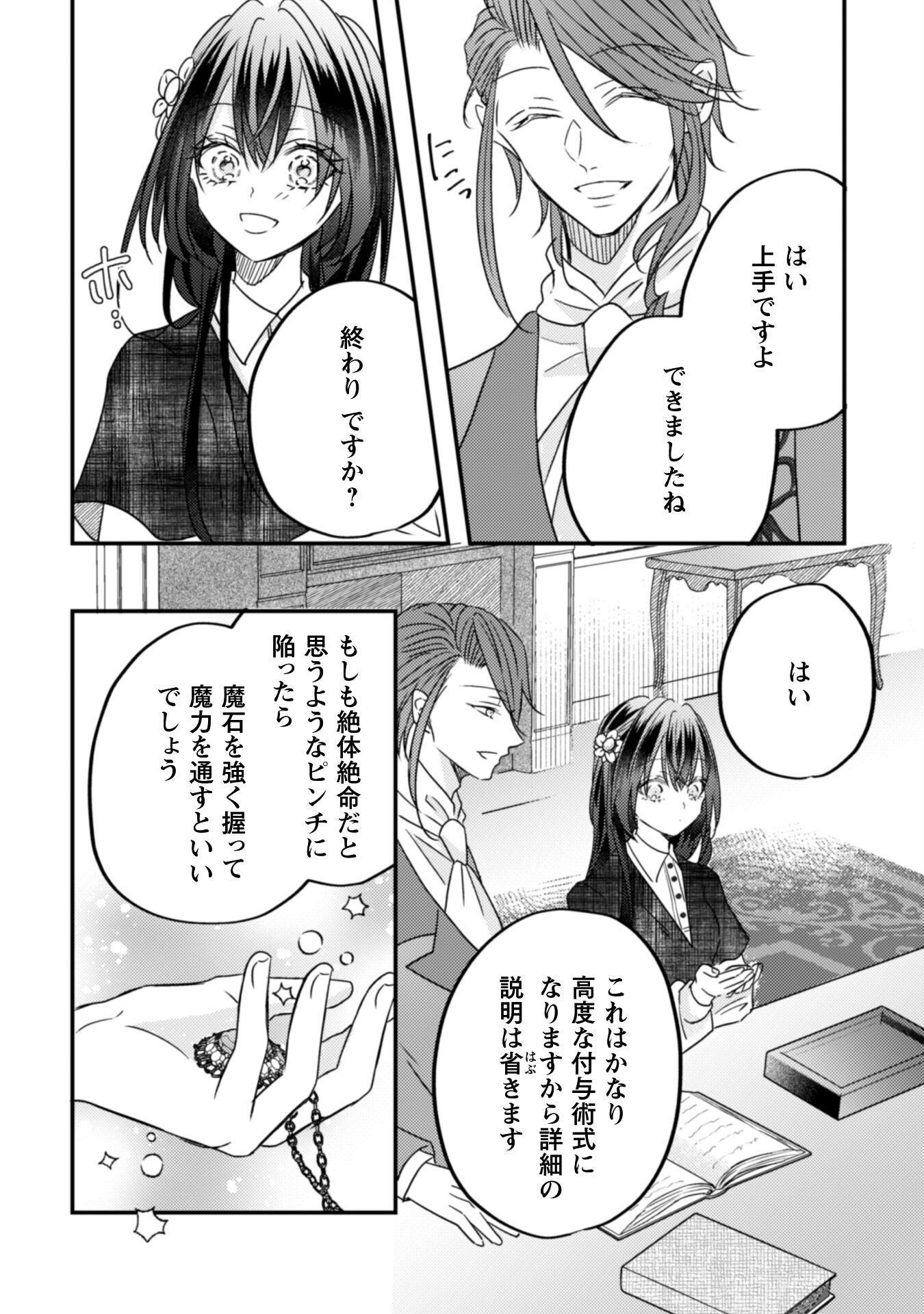Kokoro wo Tozashita Koushaku Kakka to Konyaku Shita Hazu na no ni, Naze ka Taisetsu ni Sasete Shimattemasu! - Chapter 14 - Page 15