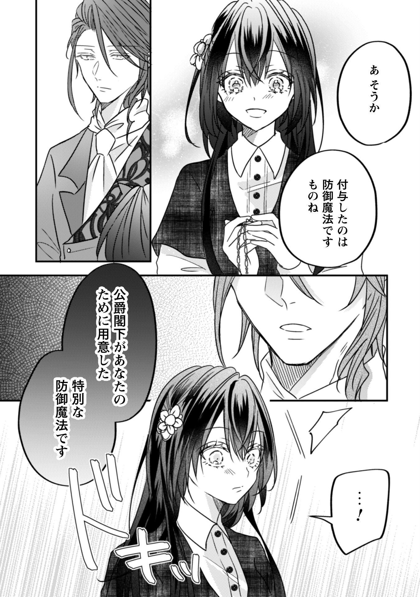 Kokoro wo Tozashita Koushaku Kakka to Konyaku Shita Hazu na no ni, Naze ka Taisetsu ni Sasete Shimattemasu! - Chapter 14 - Page 16